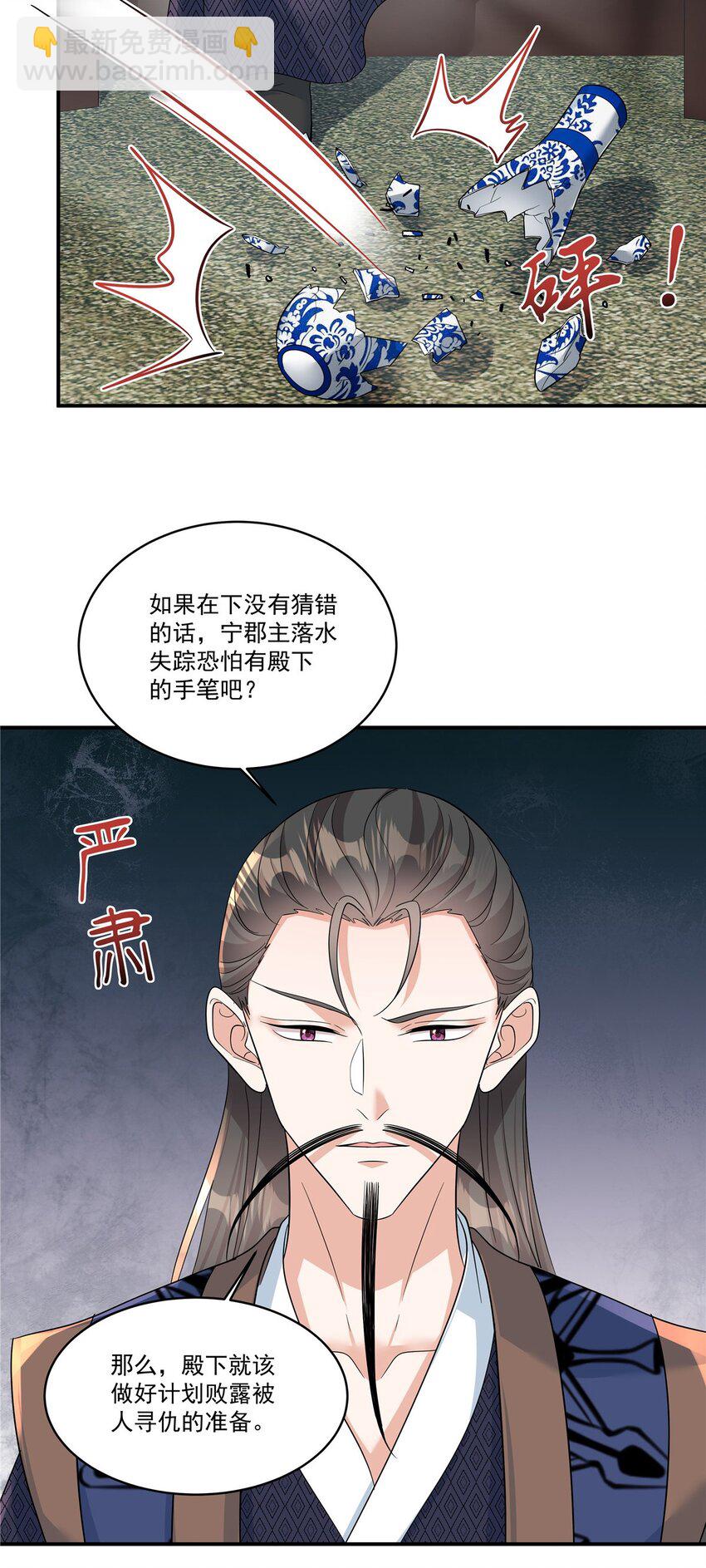 第73话 请皇上责罚-第75话