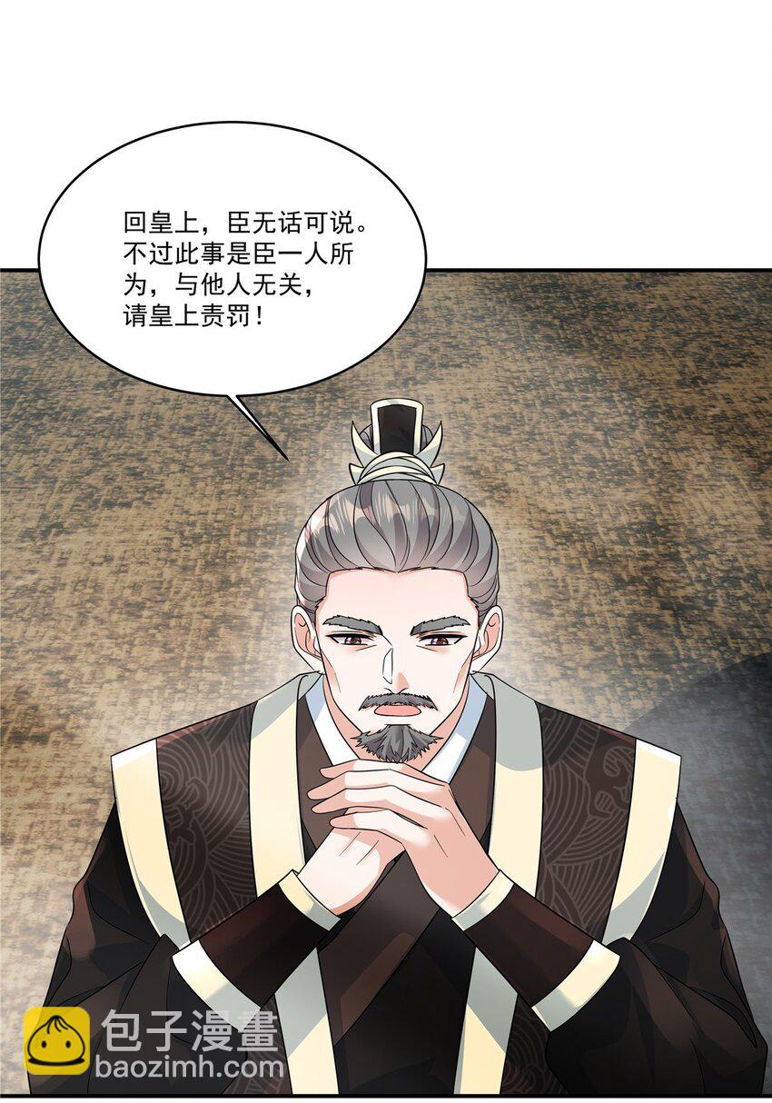 第73话 请皇上责罚-第75话