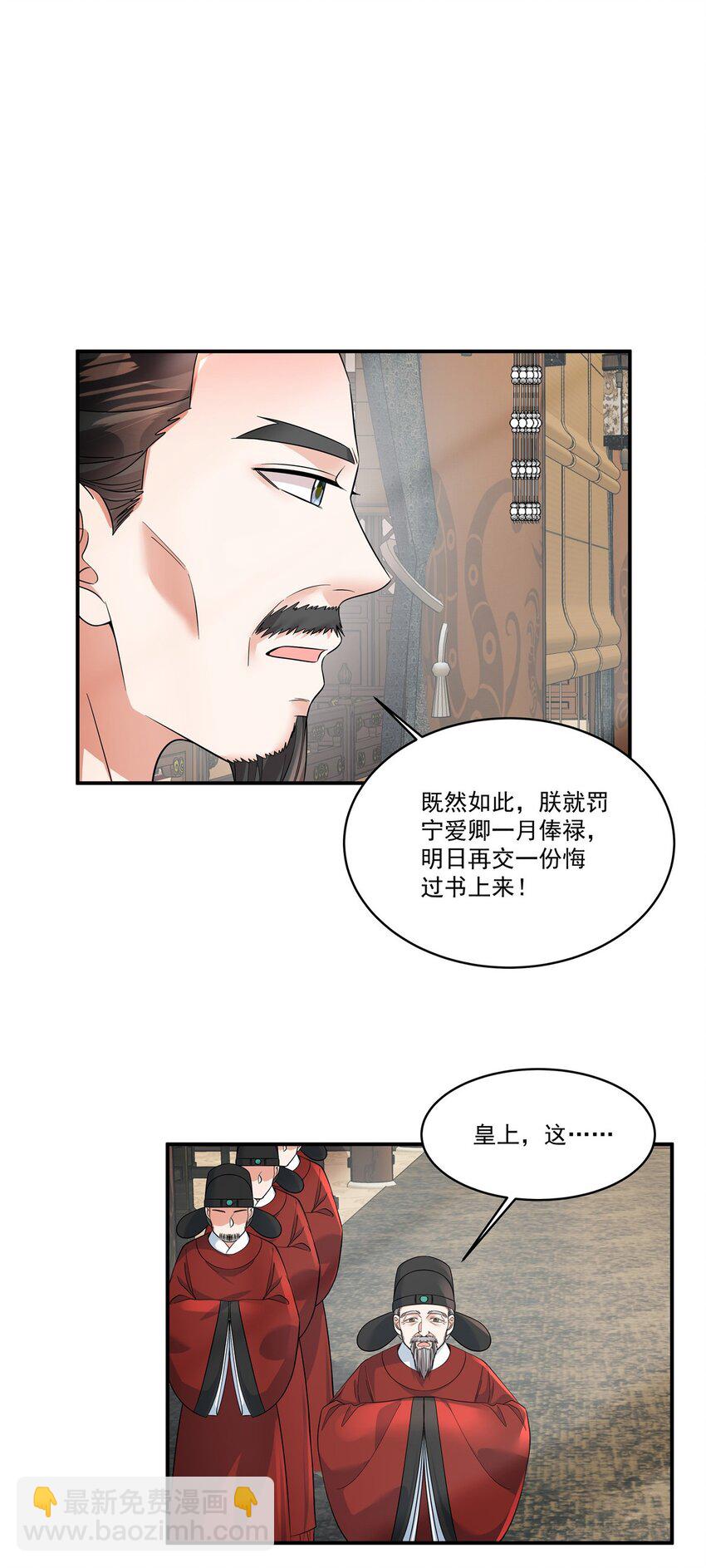 第73话 请皇上责罚-第75话