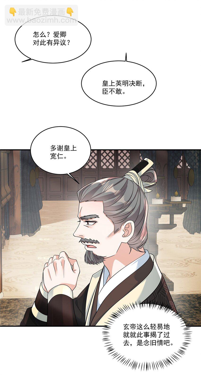 第73话 请皇上责罚-第75话