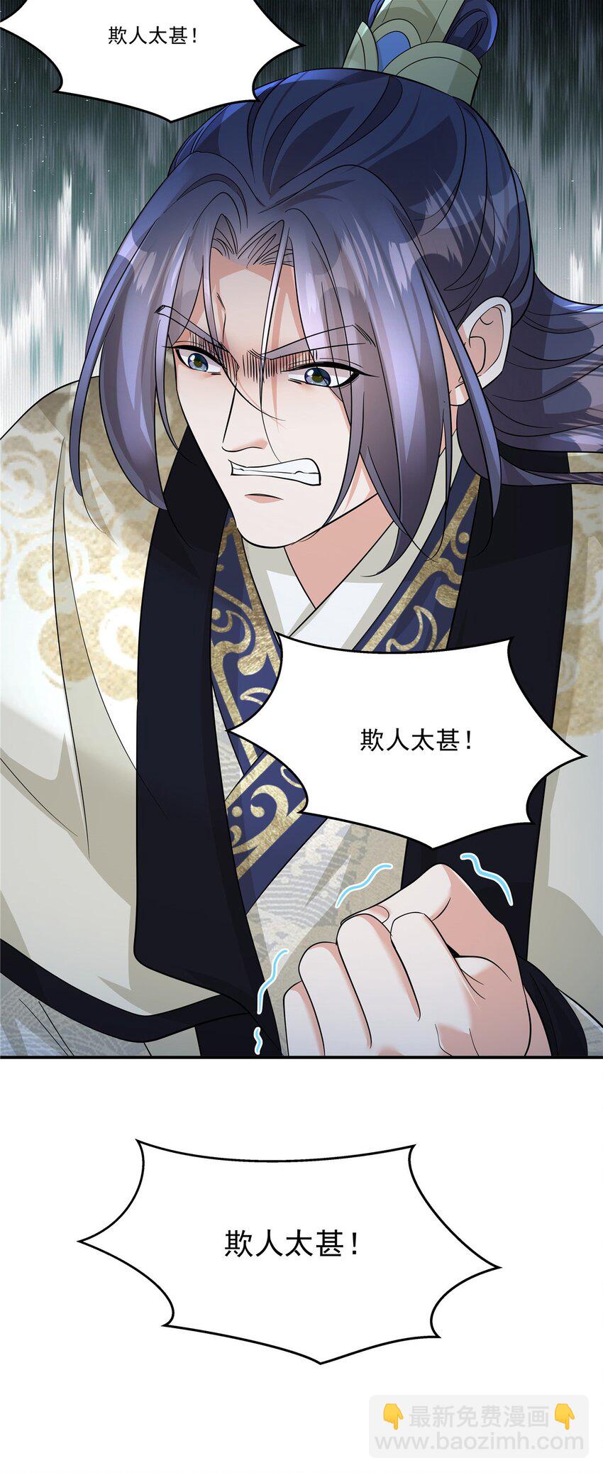 第73话 请皇上责罚-第75话