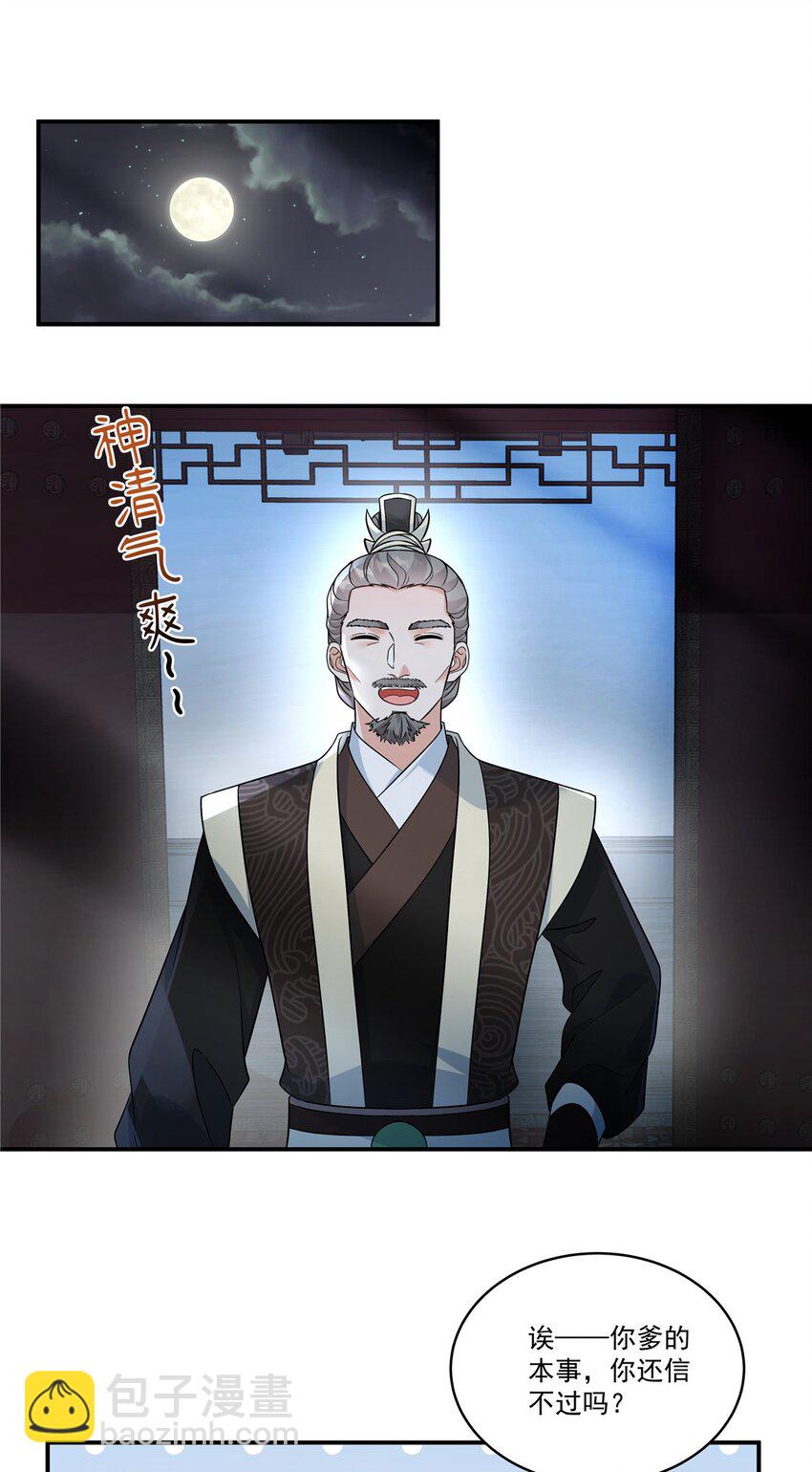 第73话 请皇上责罚-第75话