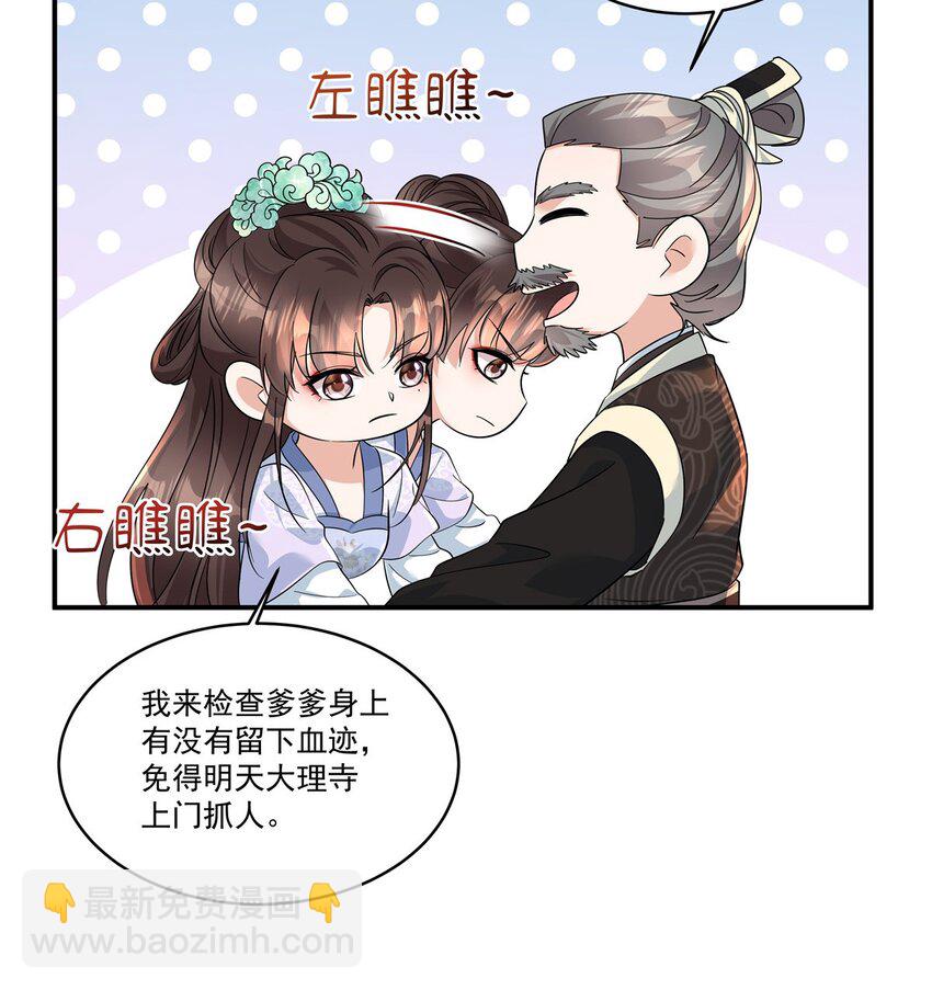 第73话 请皇上责罚-第75话