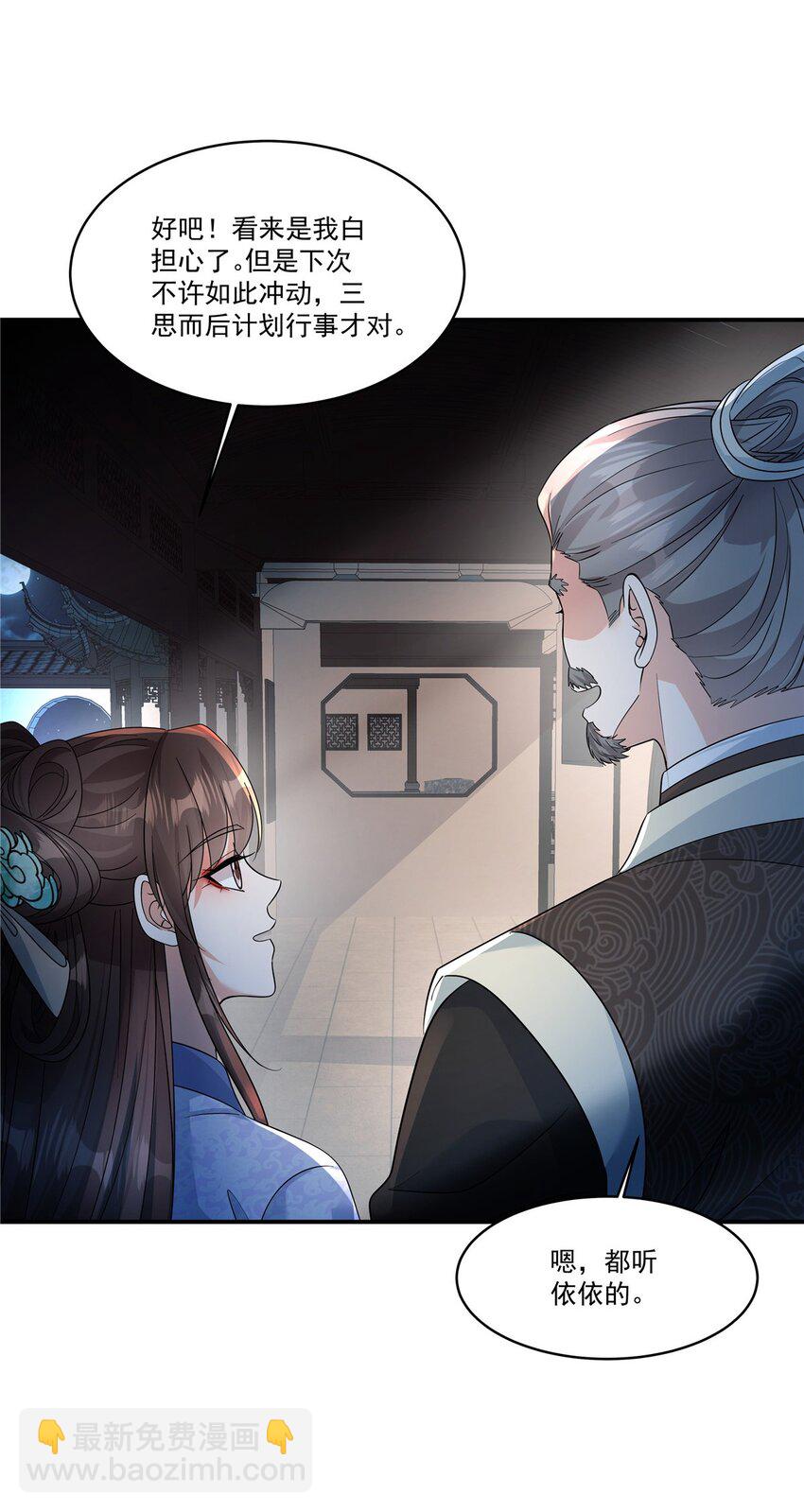 第73话 请皇上责罚-第75话