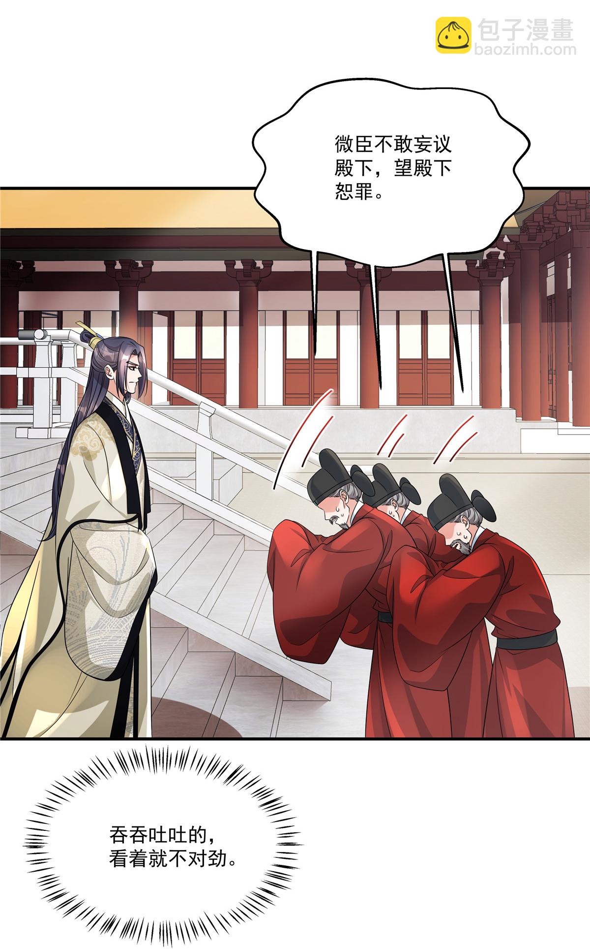 第75话 此事有些蹊跷-第77话