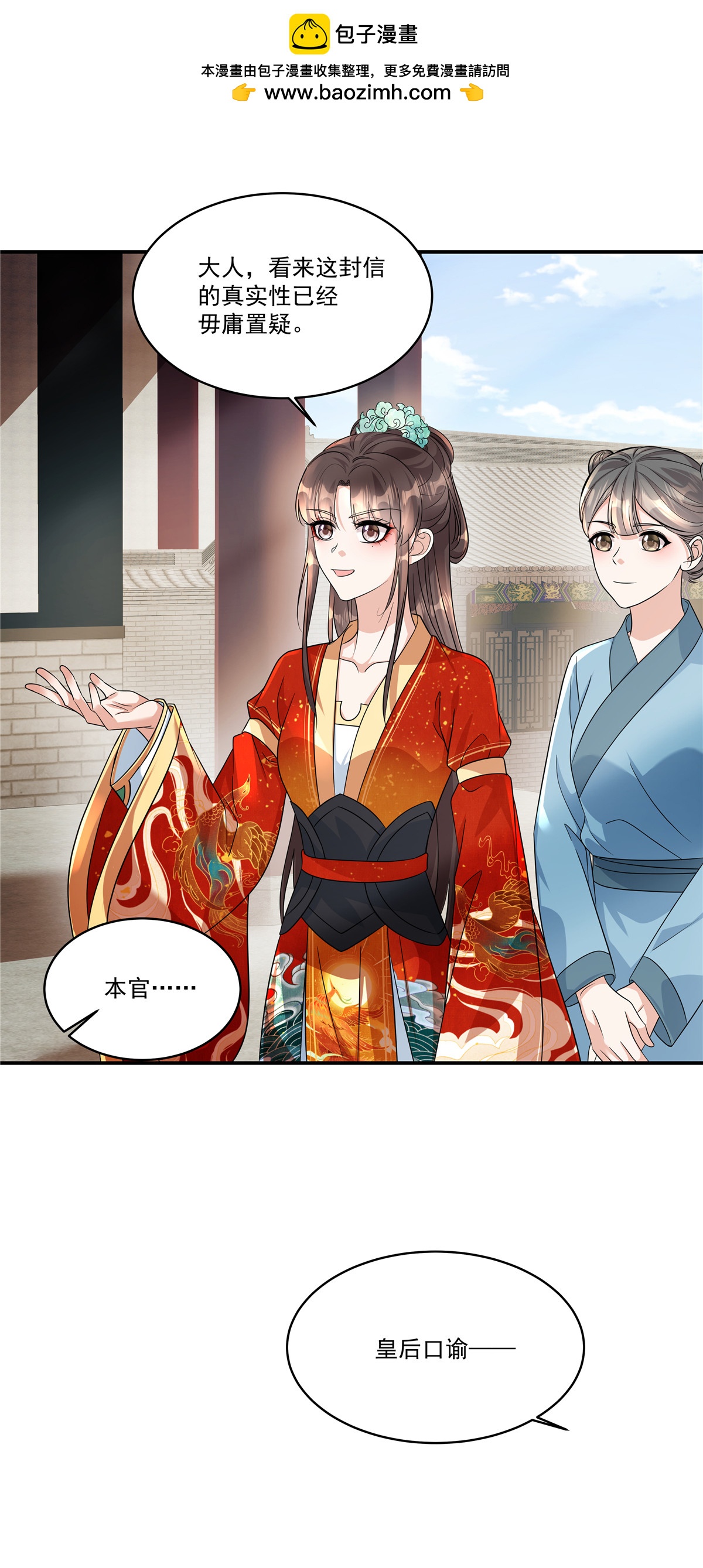 第77话 鹿死谁手可说不准-第79话