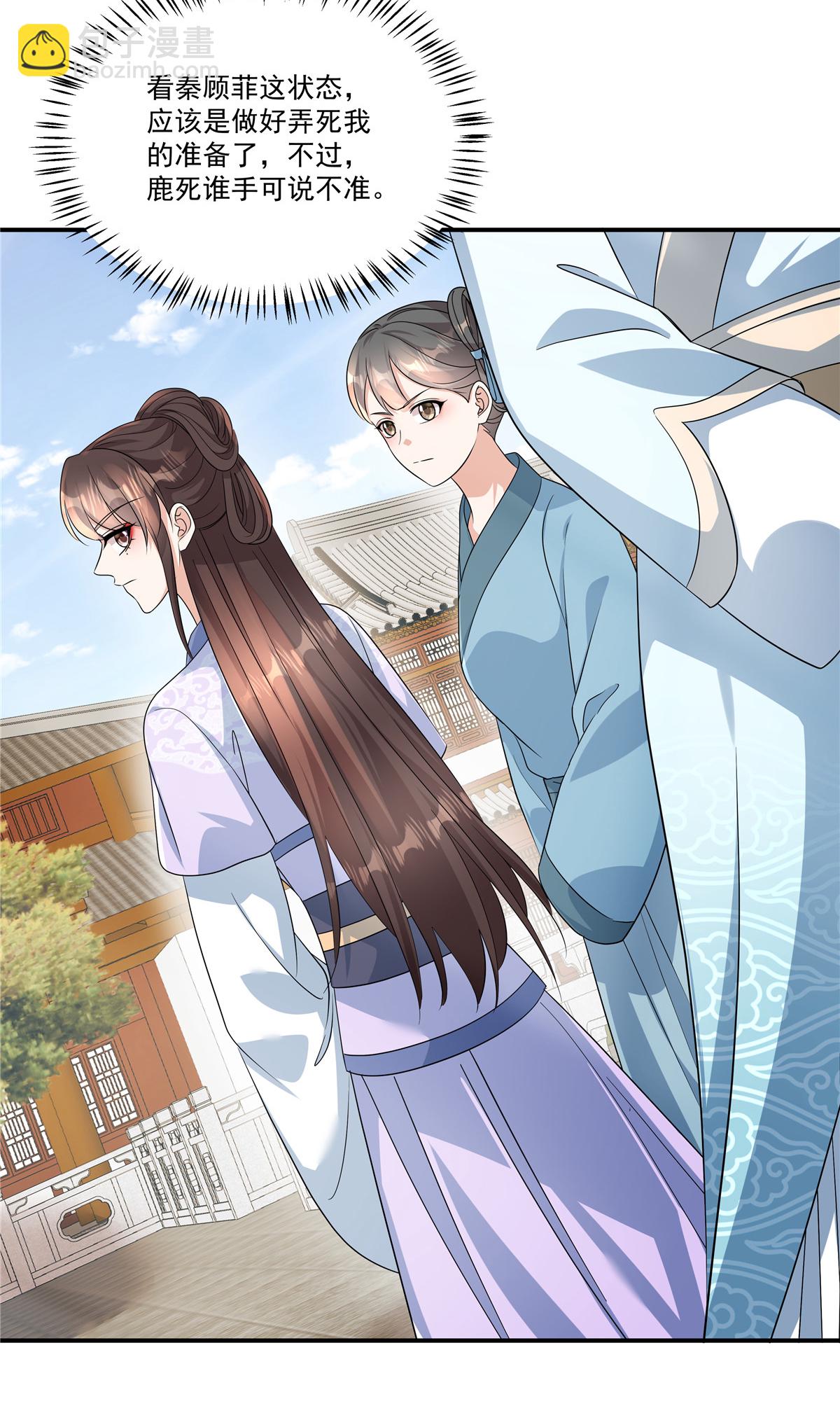 第77话 鹿死谁手可说不准-第79话