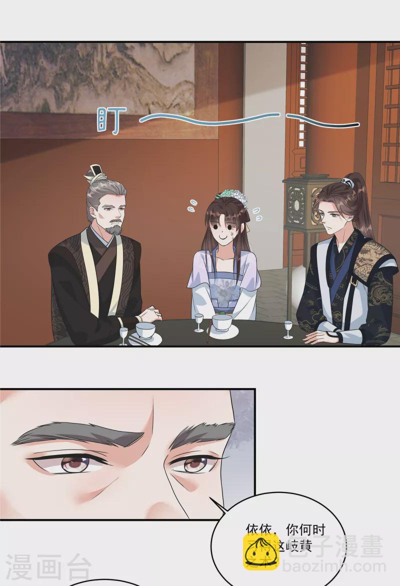 第7话 若是我娶了她&hellip;&hellip;-第9话