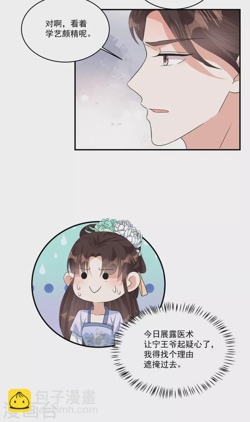 第7话 若是我娶了她&hellip;&hellip;-第9话