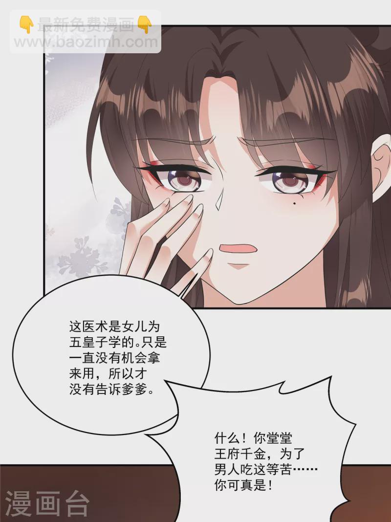 第7话 若是我娶了她&hellip;&hellip;-第9话