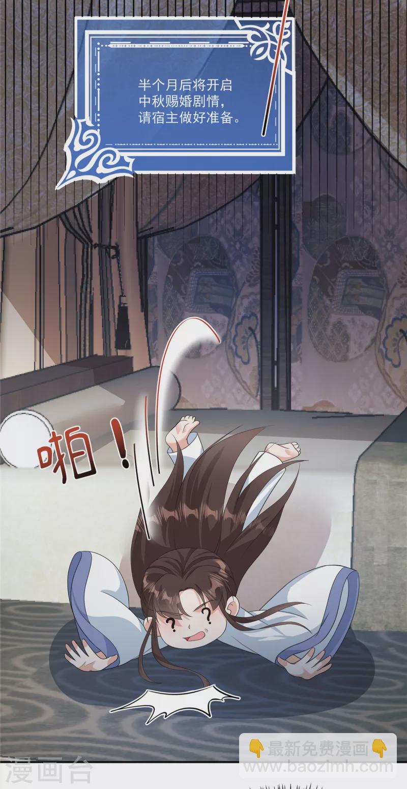 第7话 若是我娶了她&hellip;&hellip;-第9话