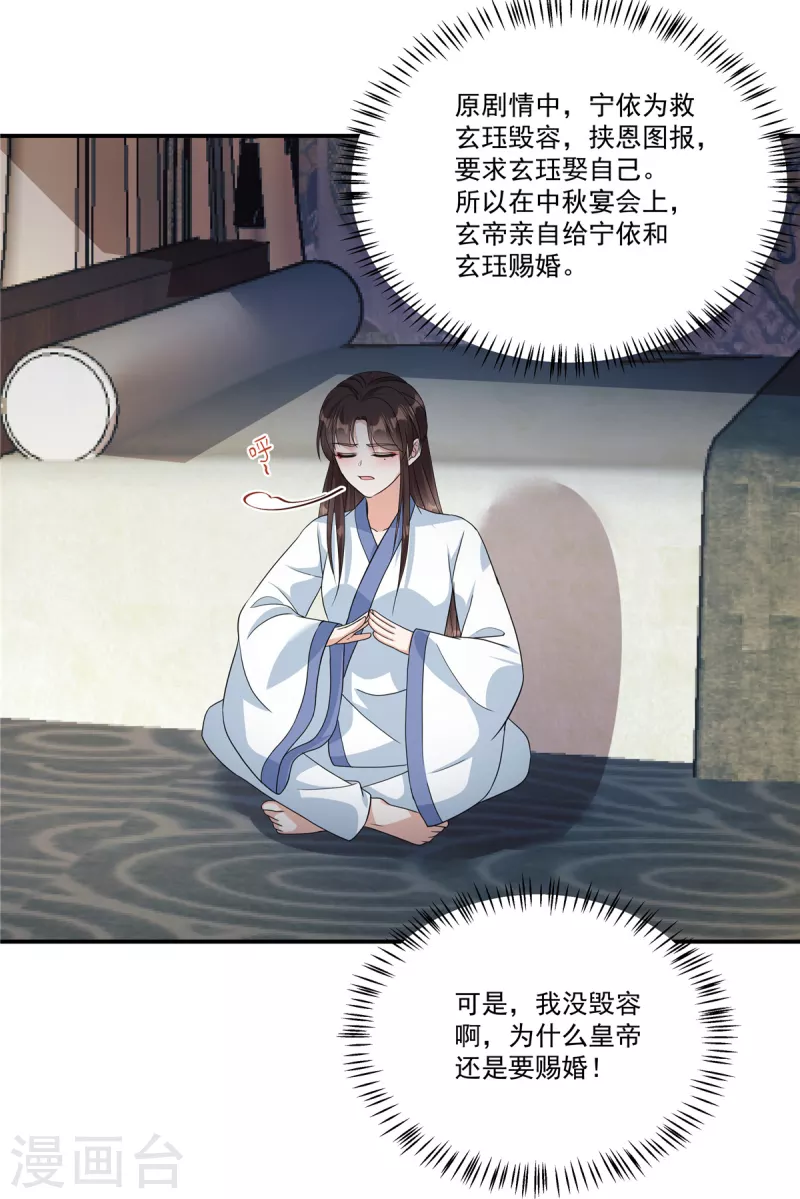 第7话 若是我娶了她&hellip;&hellip;-第9话