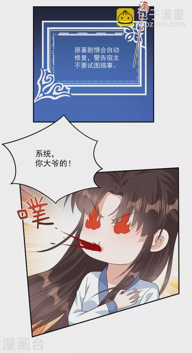 第7话 若是我娶了她&hellip;&hellip;-第9话