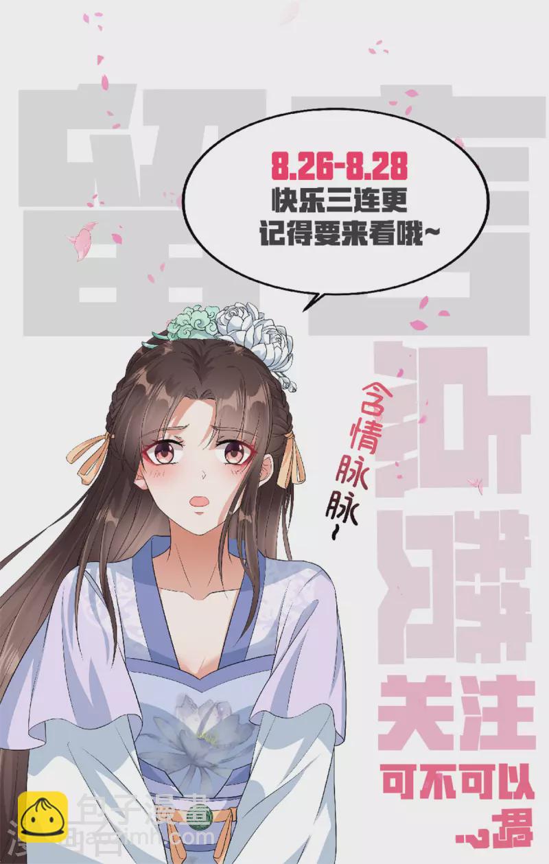 第7话 若是我娶了她&hellip;&hellip;-第9话