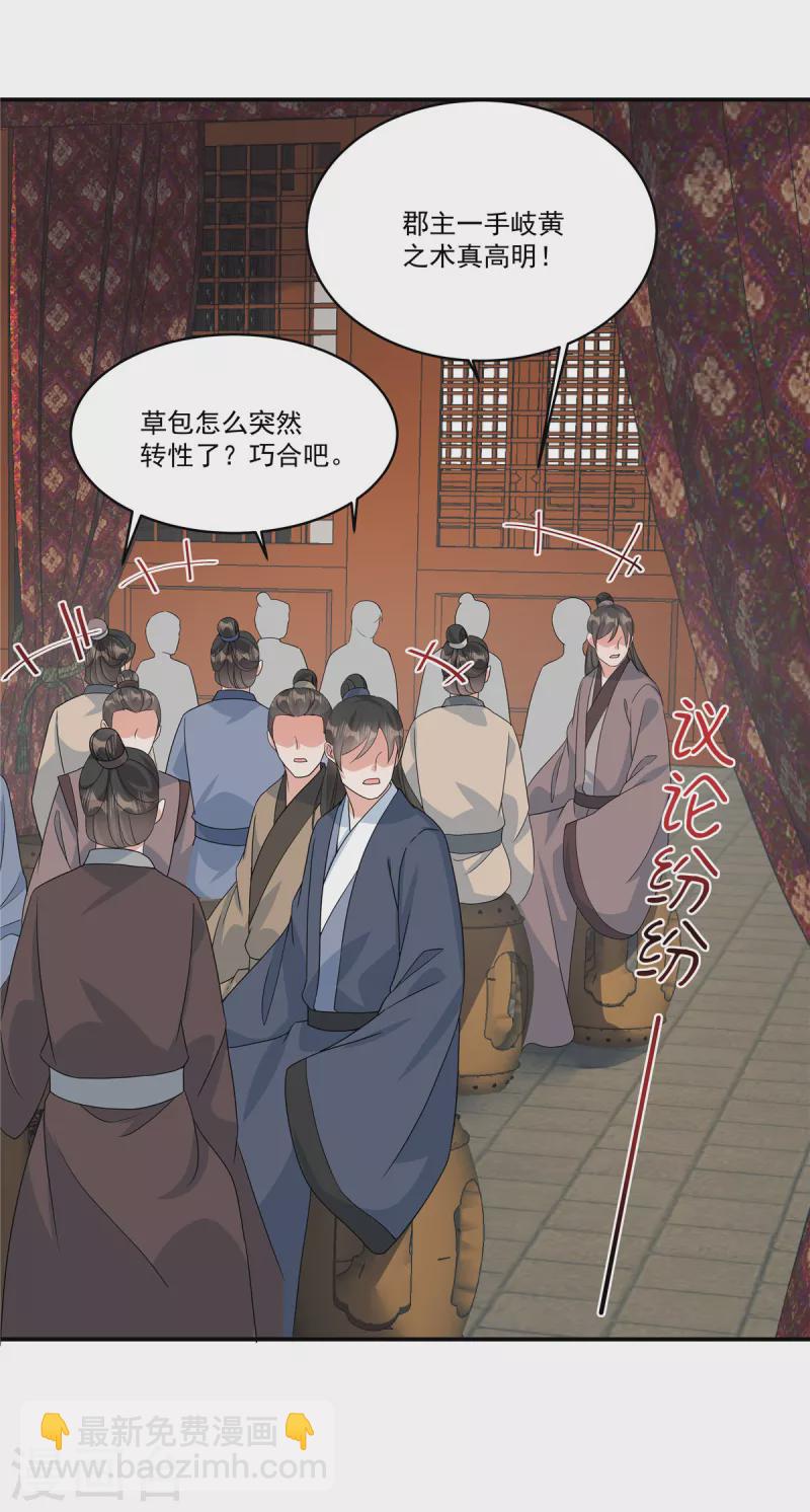 第7话 若是我娶了她&hellip;&hellip;-第9话