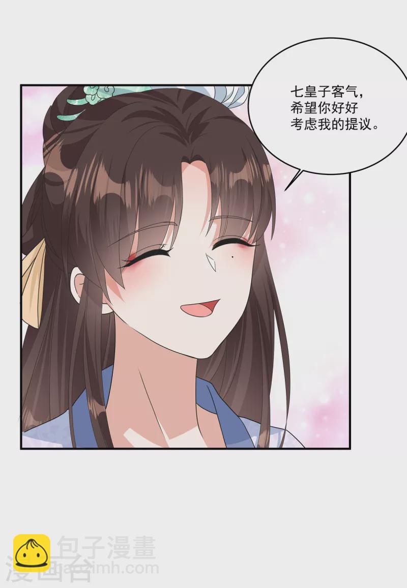 第7话 若是我娶了她&hellip;&hellip;-第9话