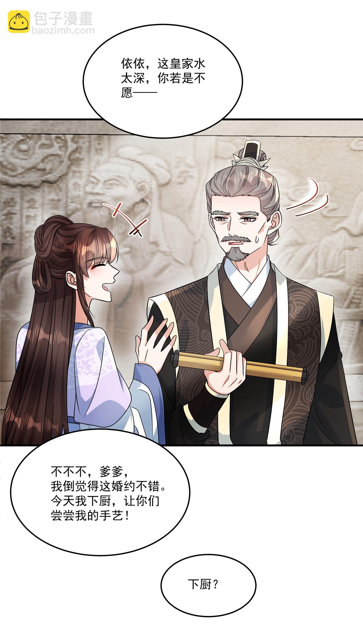 第79话 又赐婚？-第81话