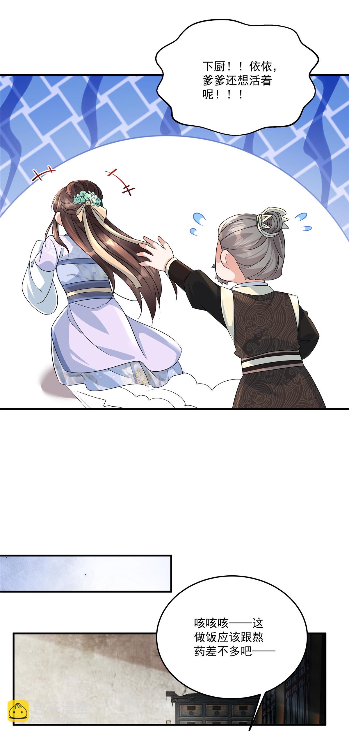 第79话 又赐婚？-第81话