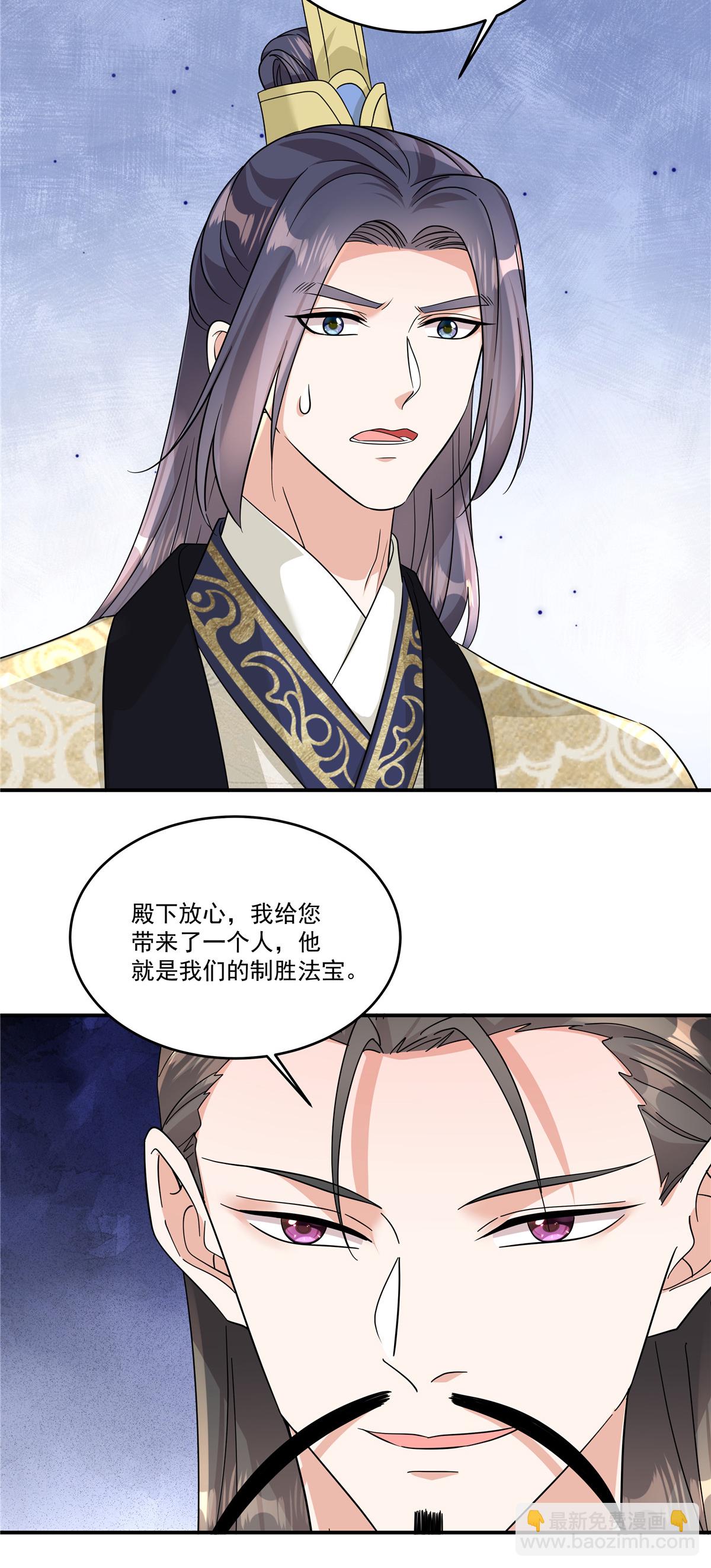 第79话 又赐婚？-第81话