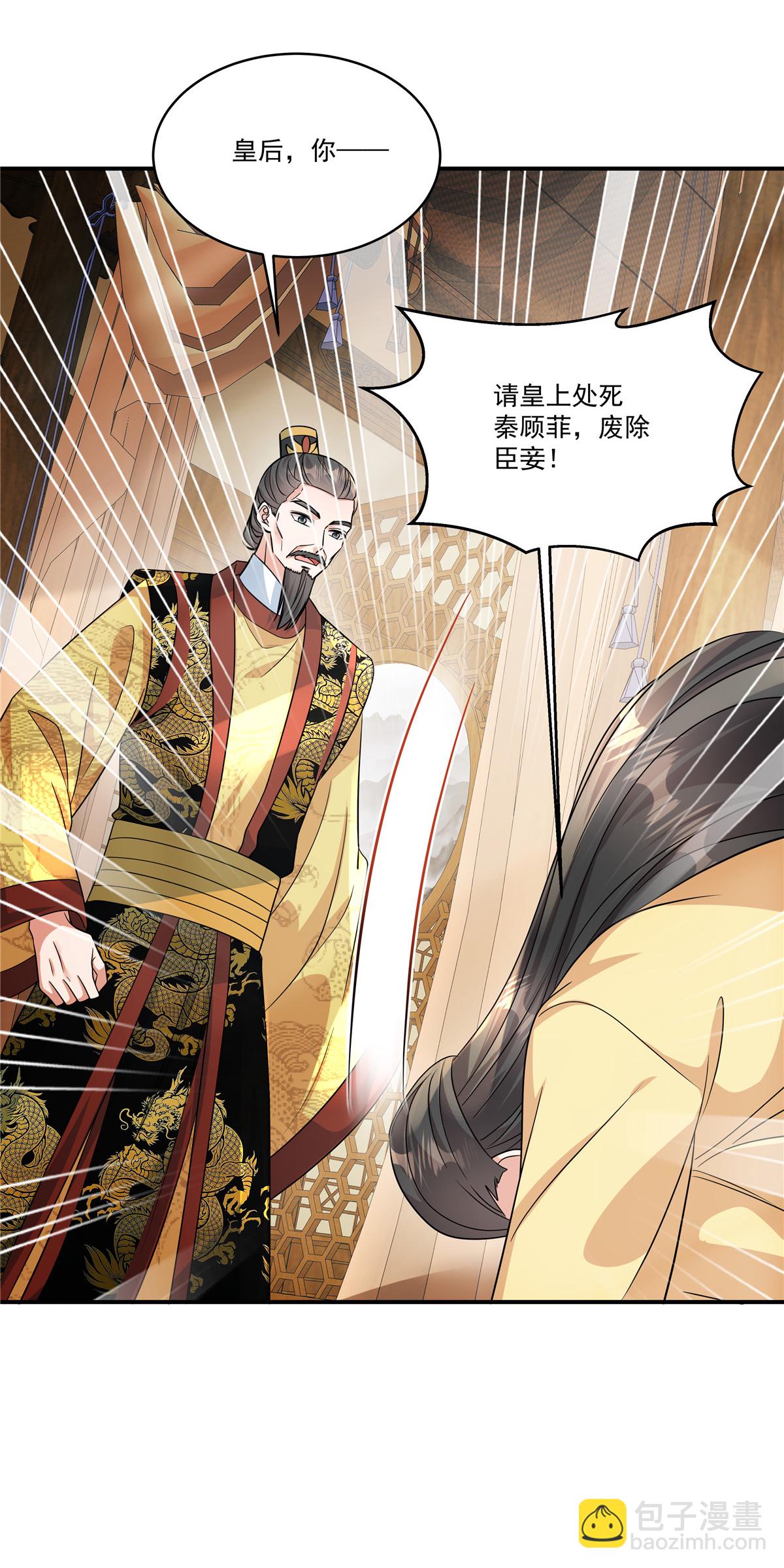 第79话 又赐婚？-第81话