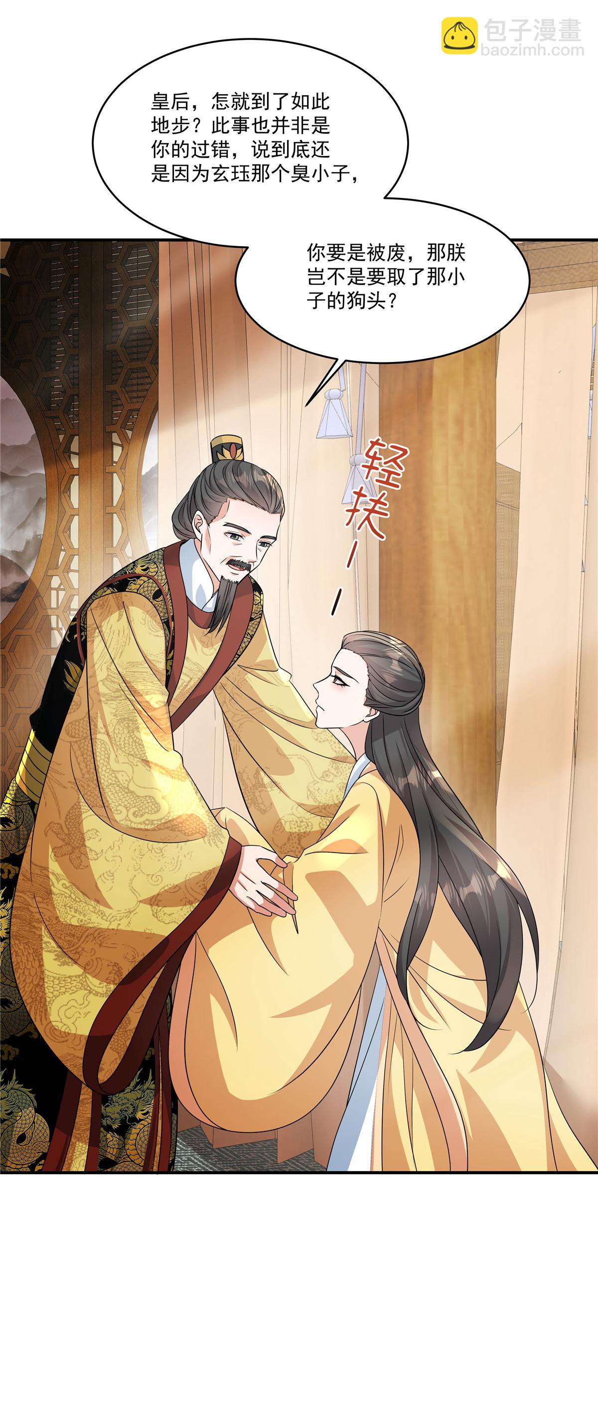 第79话 又赐婚？-第81话