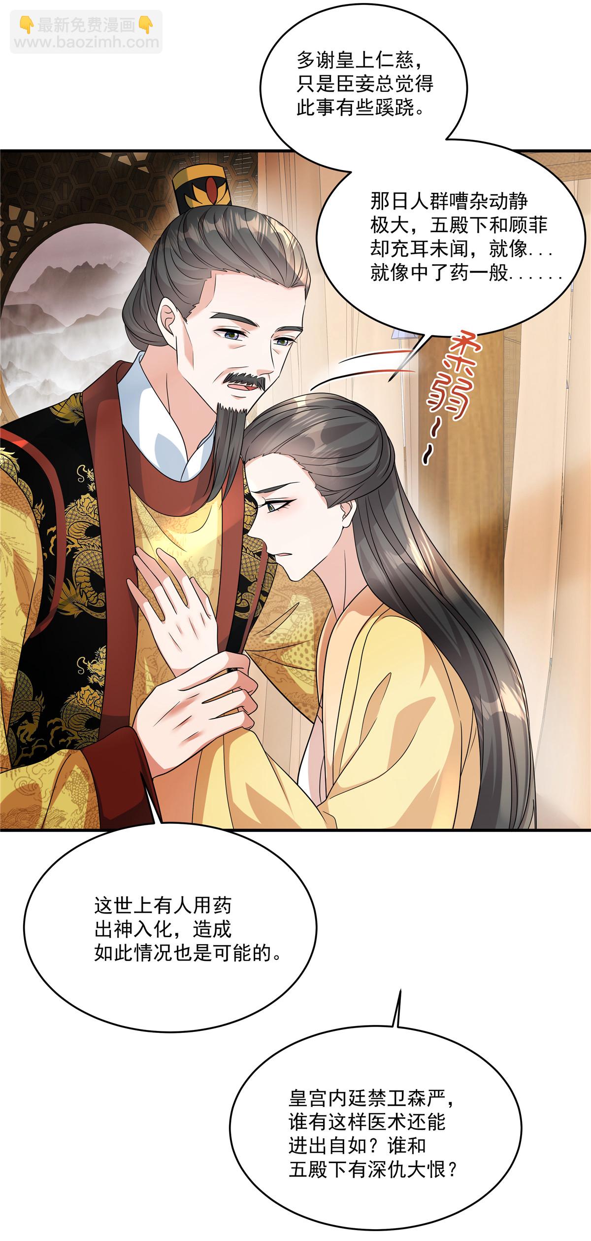 第79话 又赐婚？-第81话