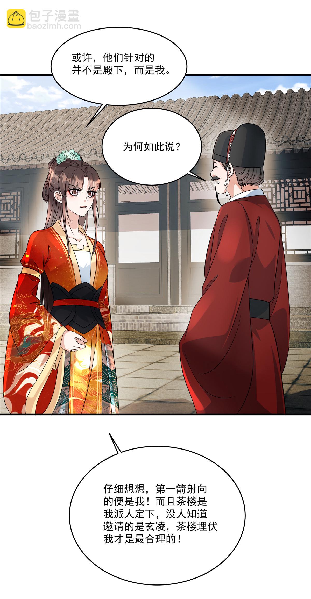 第81话 此案包在本官身上-第83话