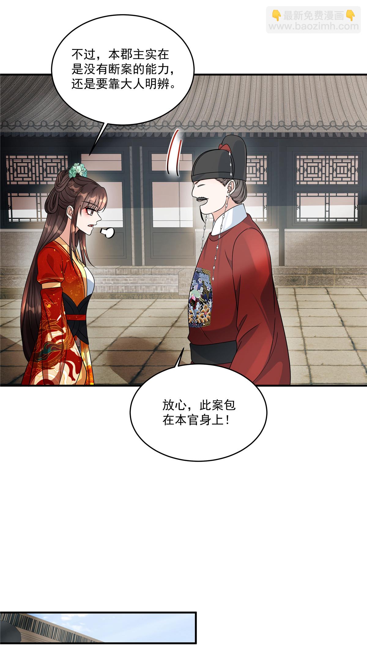 第81话 此案包在本官身上-第83话