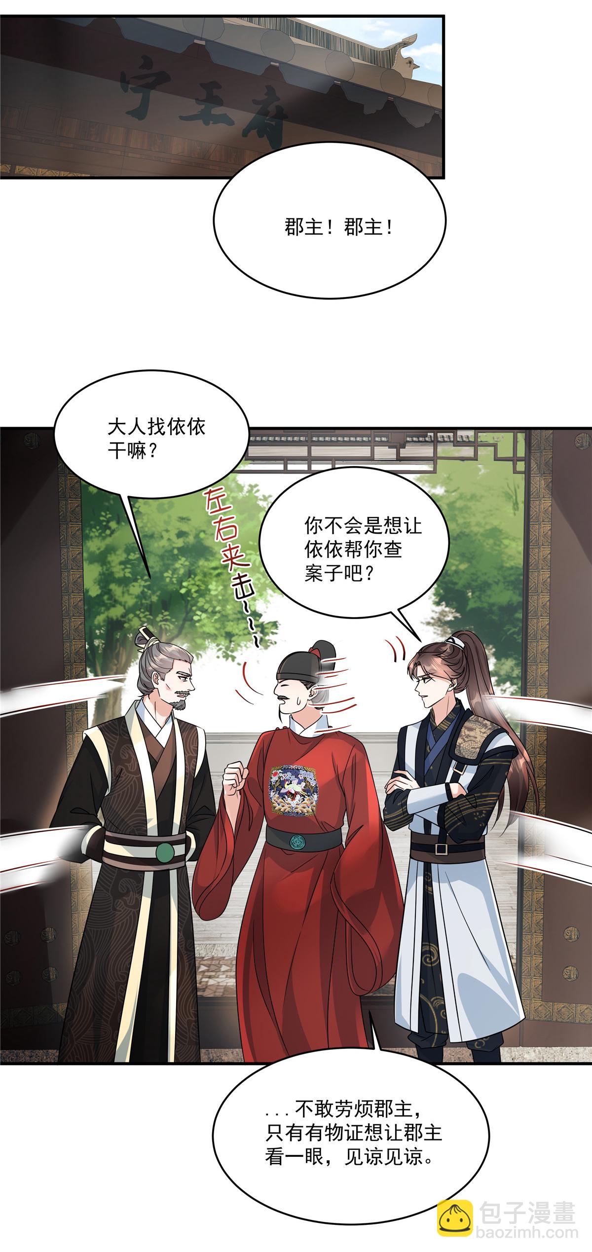 第81话 此案包在本官身上-第83话