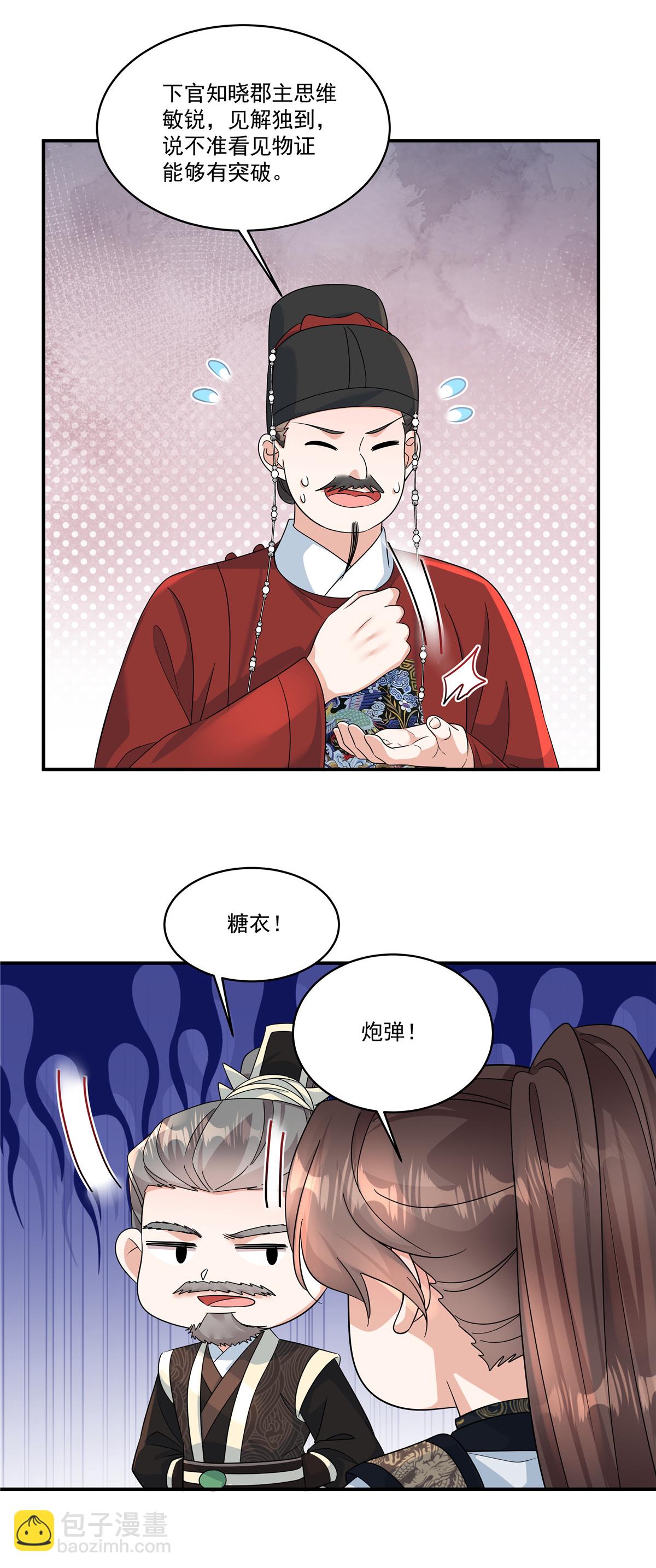 第81话 此案包在本官身上-第83话