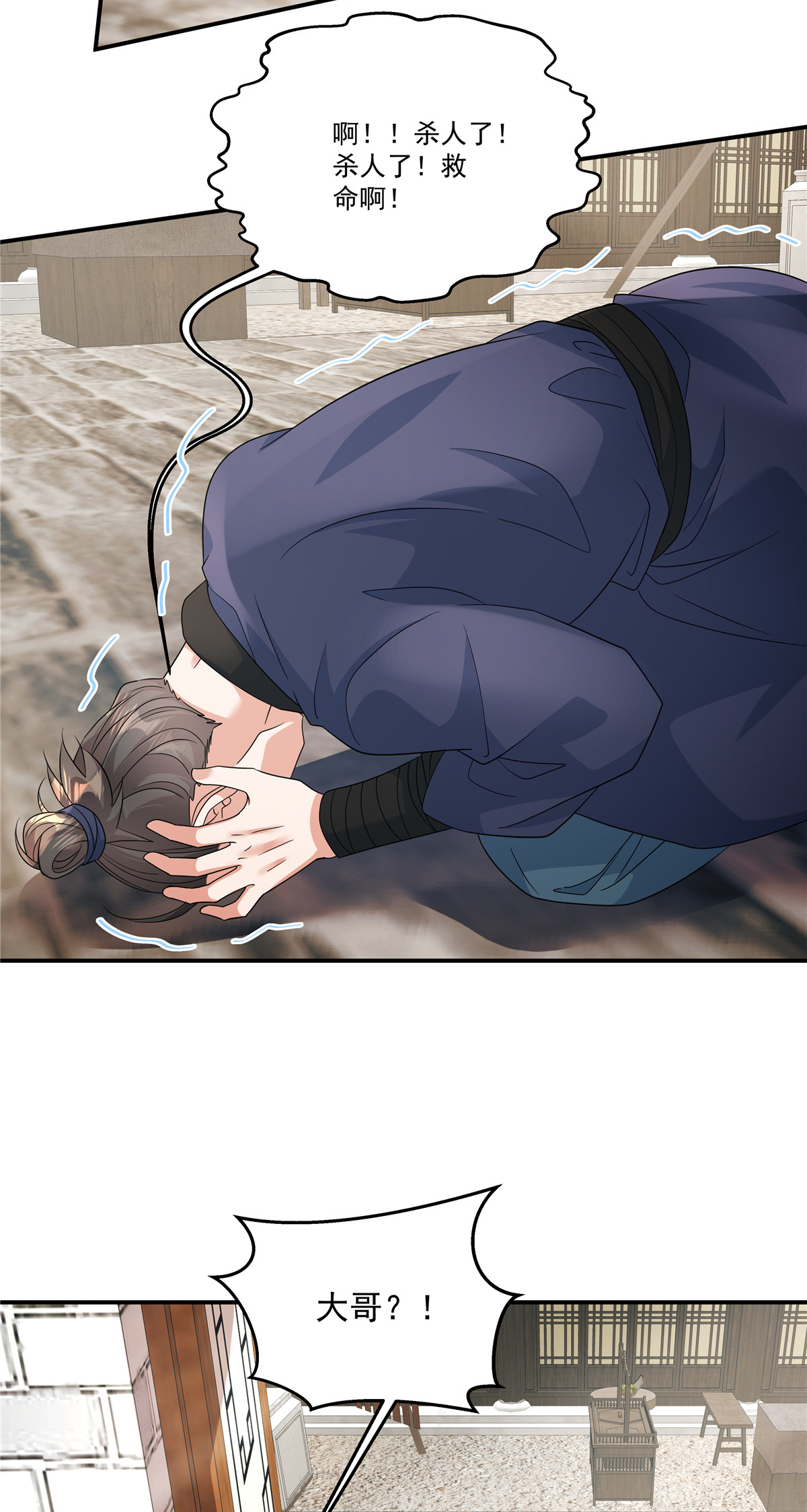 第83话 闭上你的臭嘴-第85话