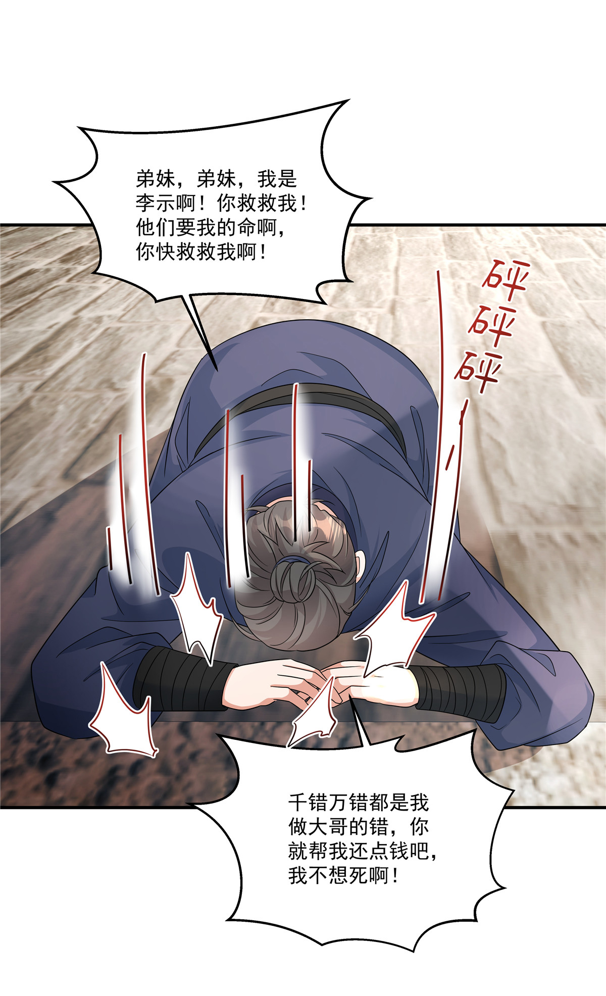 第83话 闭上你的臭嘴-第85话