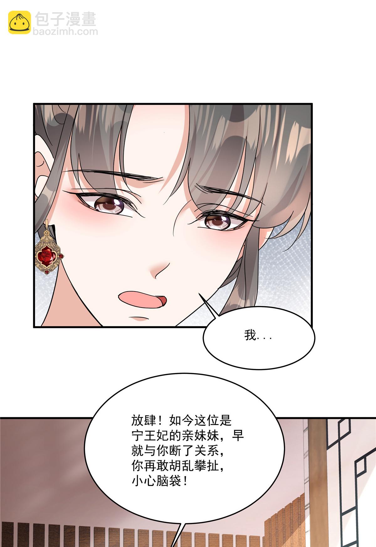 反派大腿我抱定了 - 第83話 閉上你的臭嘴 - 6