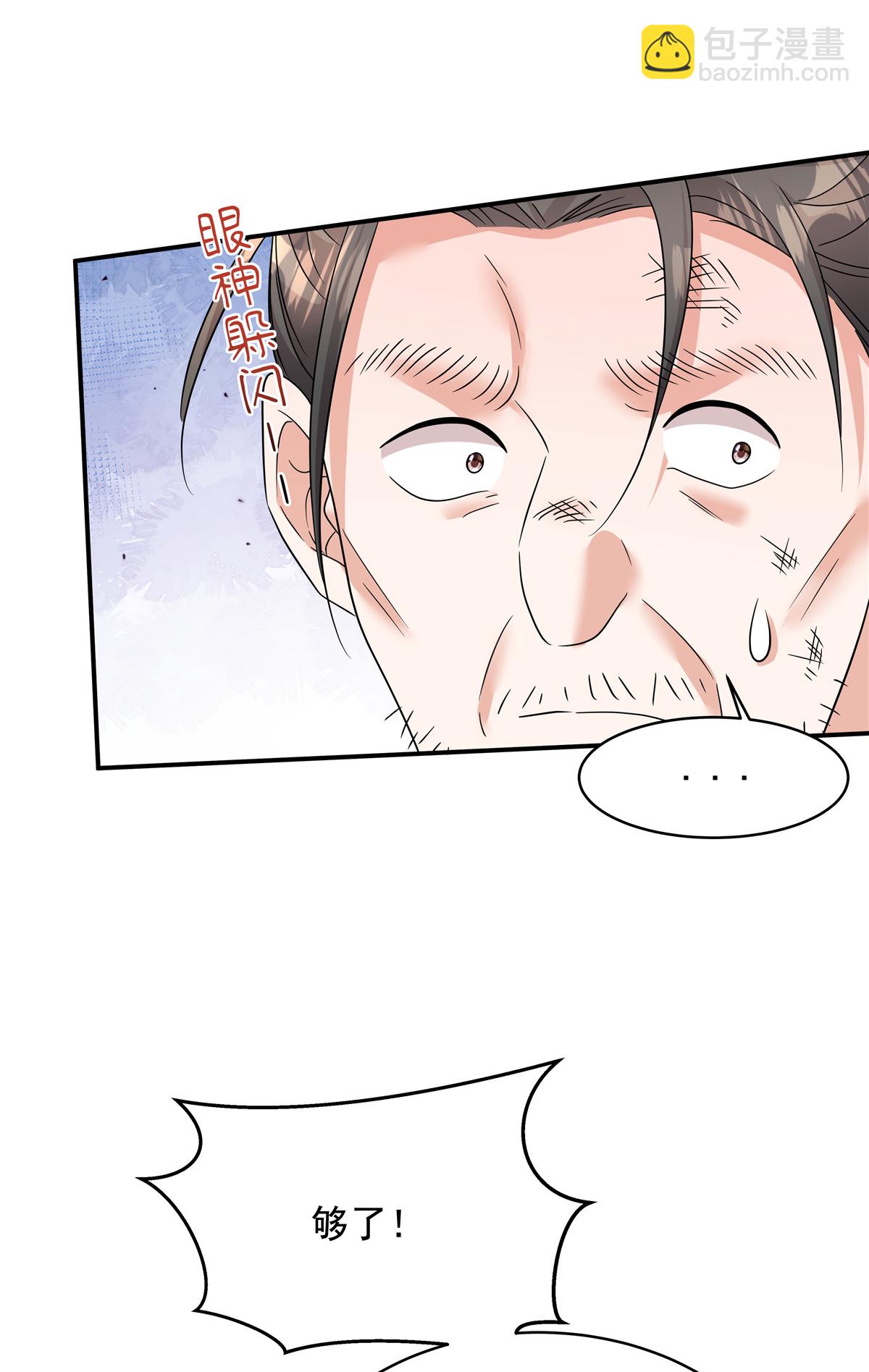 第83话 闭上你的臭嘴-第85话