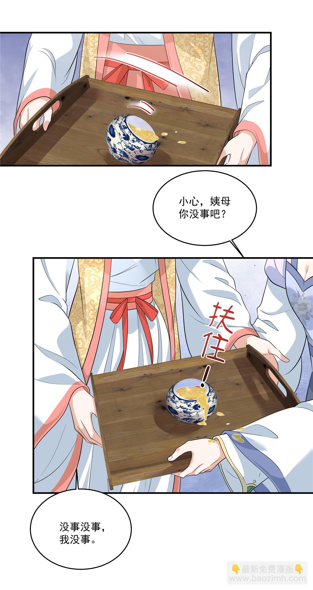 第85话 好想有个男人！-第87话