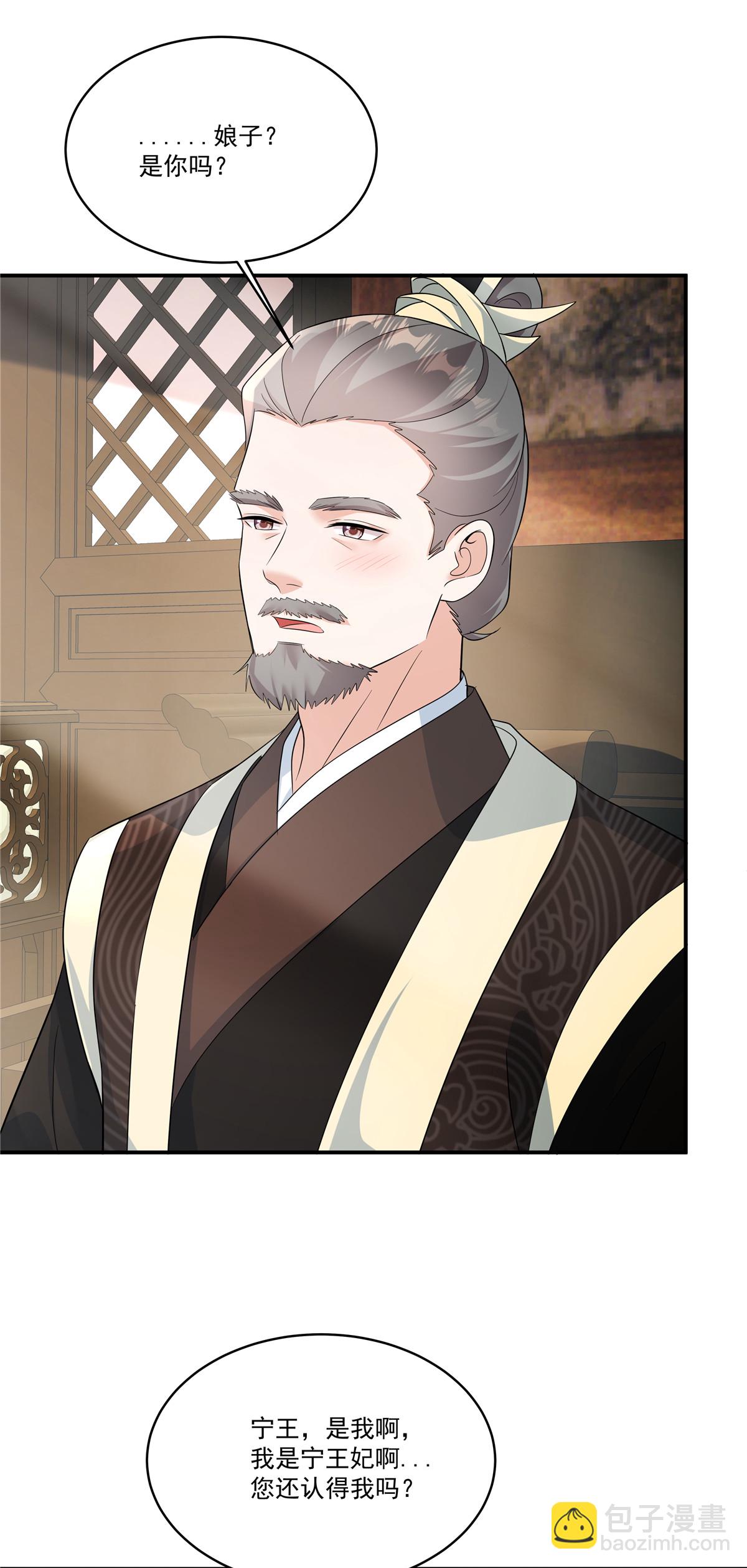 第85话 好想有个男人！-第87话