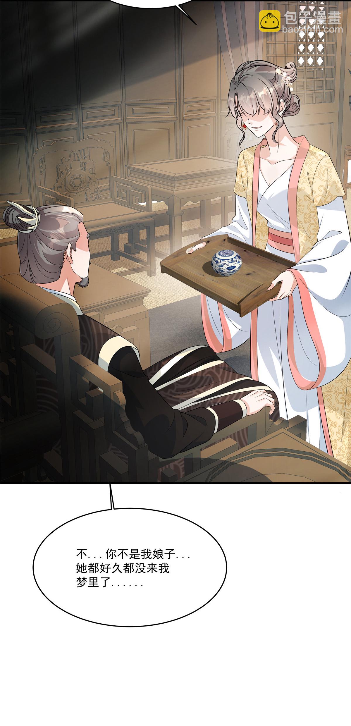 第85话 好想有个男人！-第87话