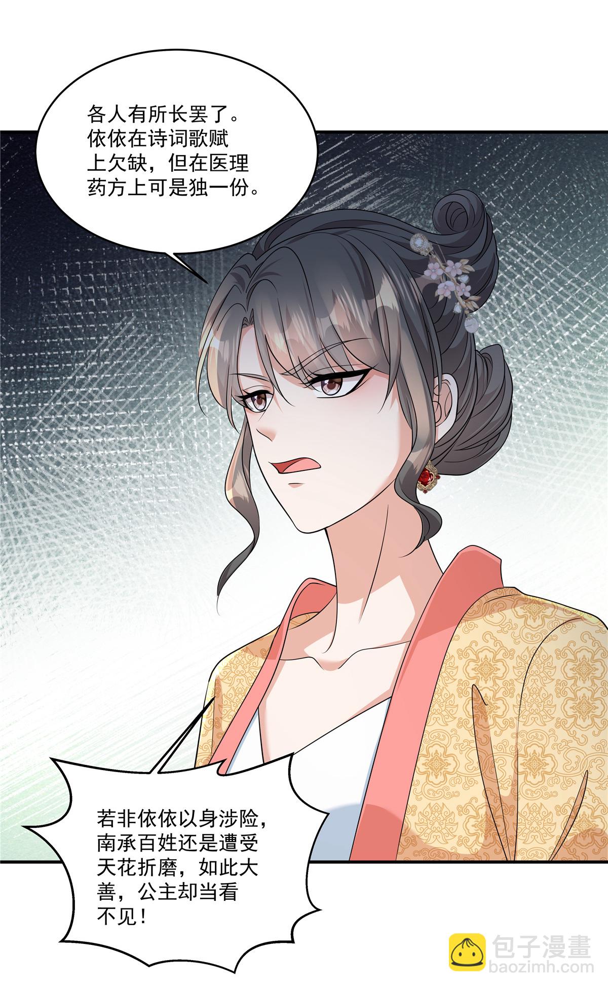 第87话 你这是挑拨离间！-第89话