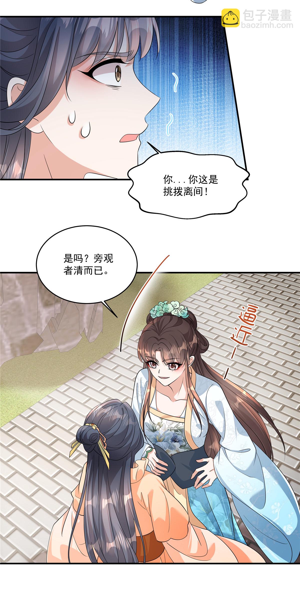 第87话 你这是挑拨离间！-第89话