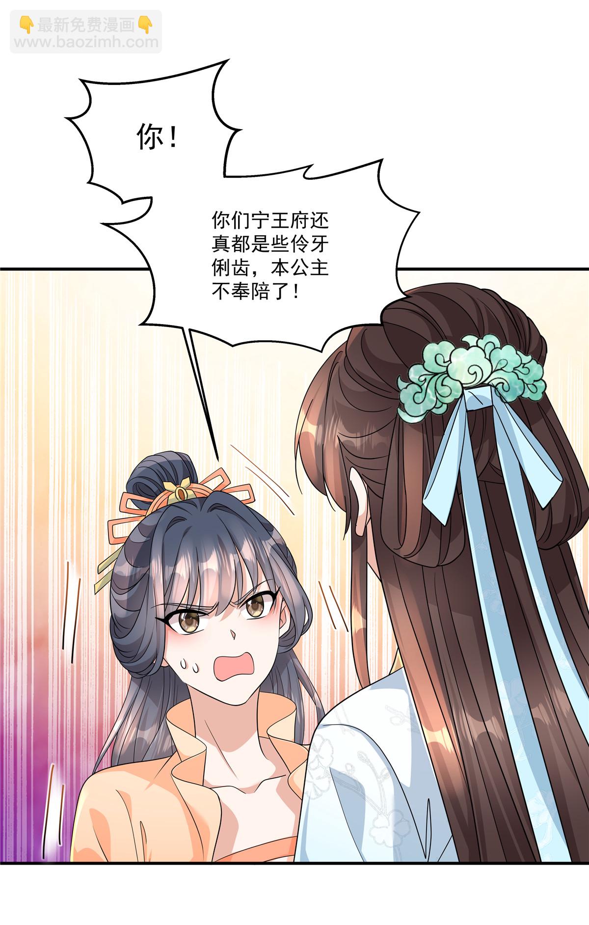 第87话 你这是挑拨离间！-第89话