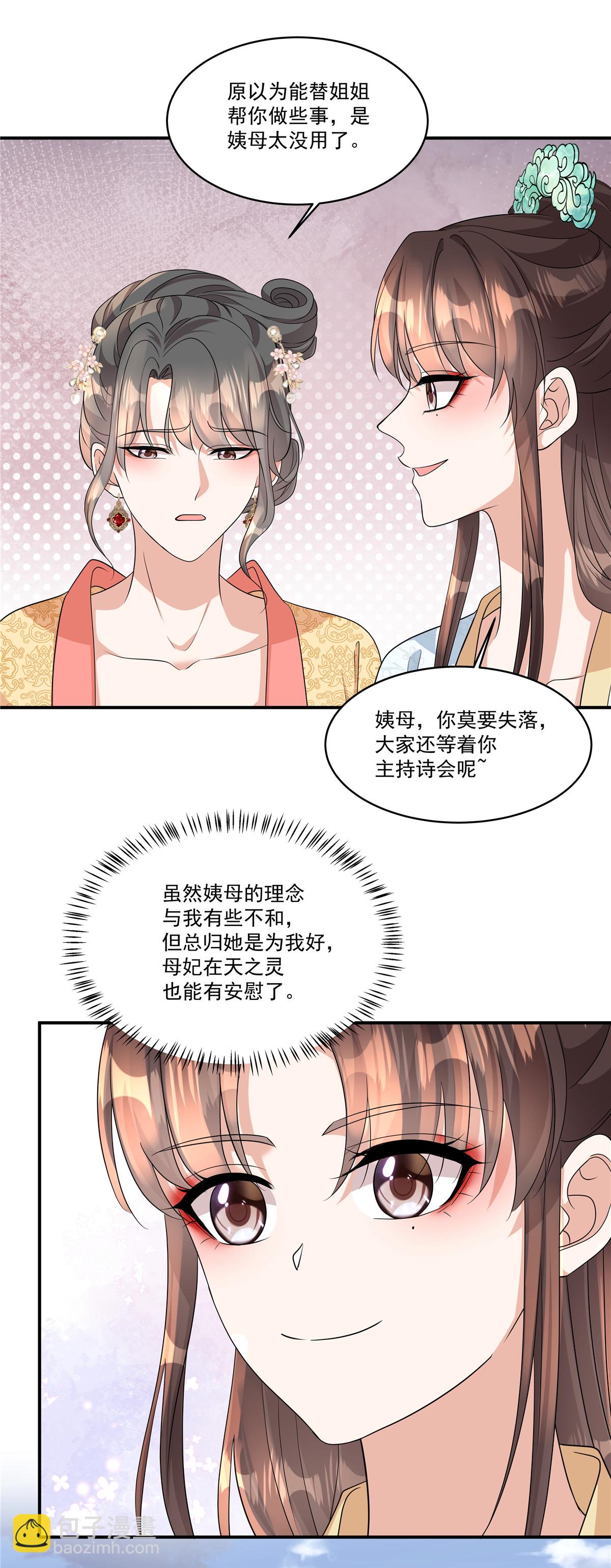 第87话 你这是挑拨离间！-第89话