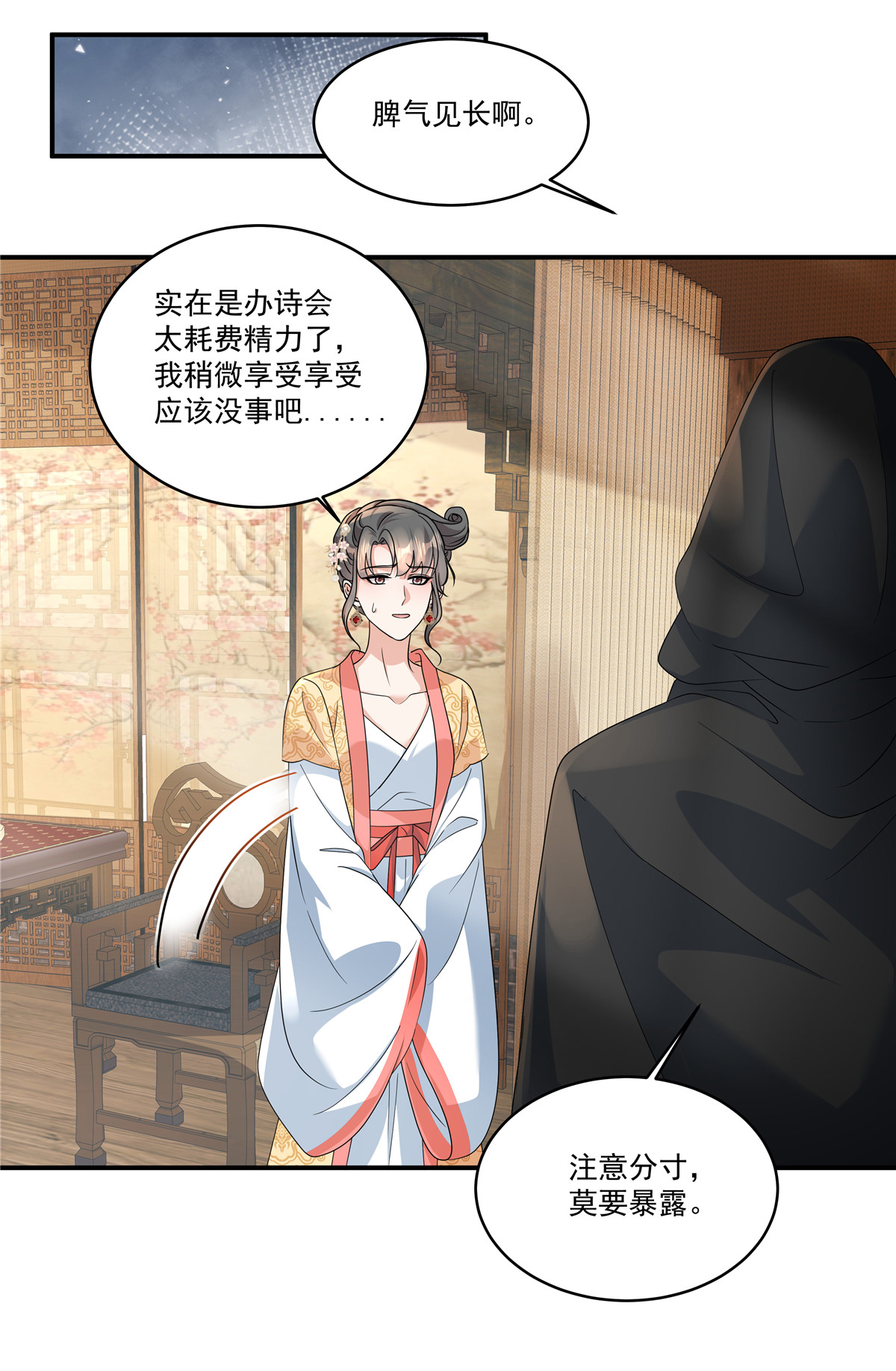 第87话 你这是挑拨离间！-第89话