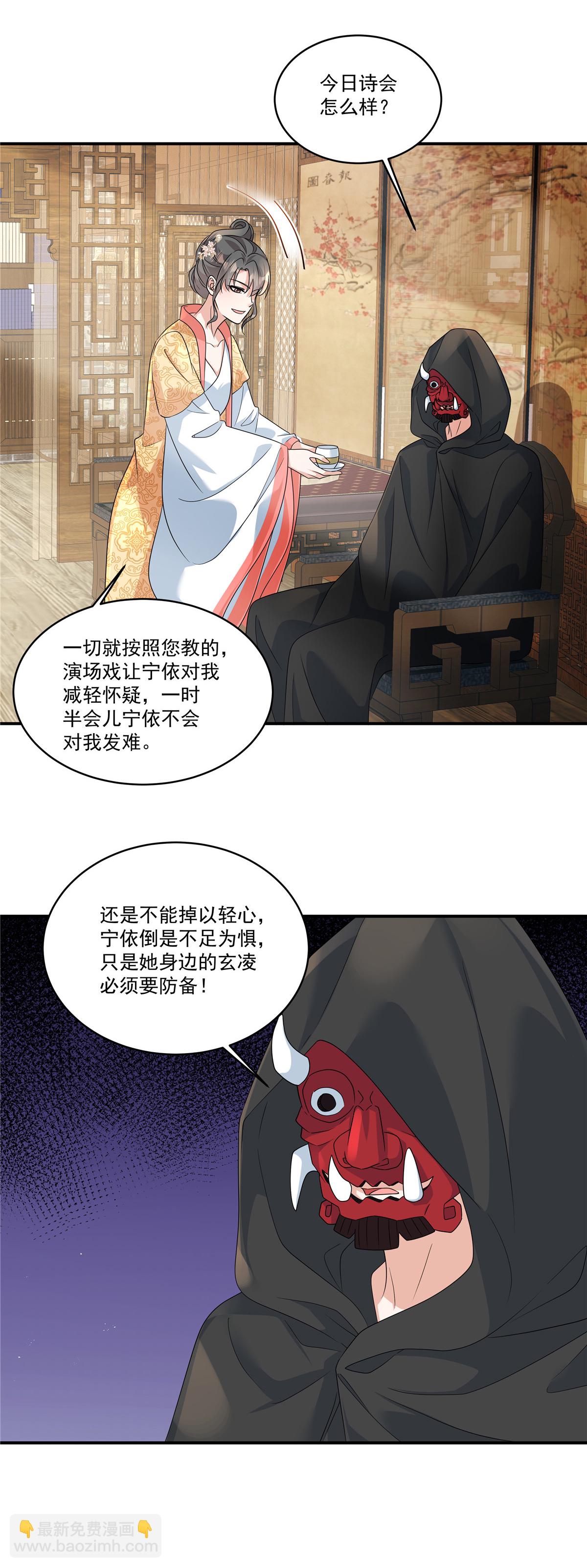 第87话 你这是挑拨离间！-第89话