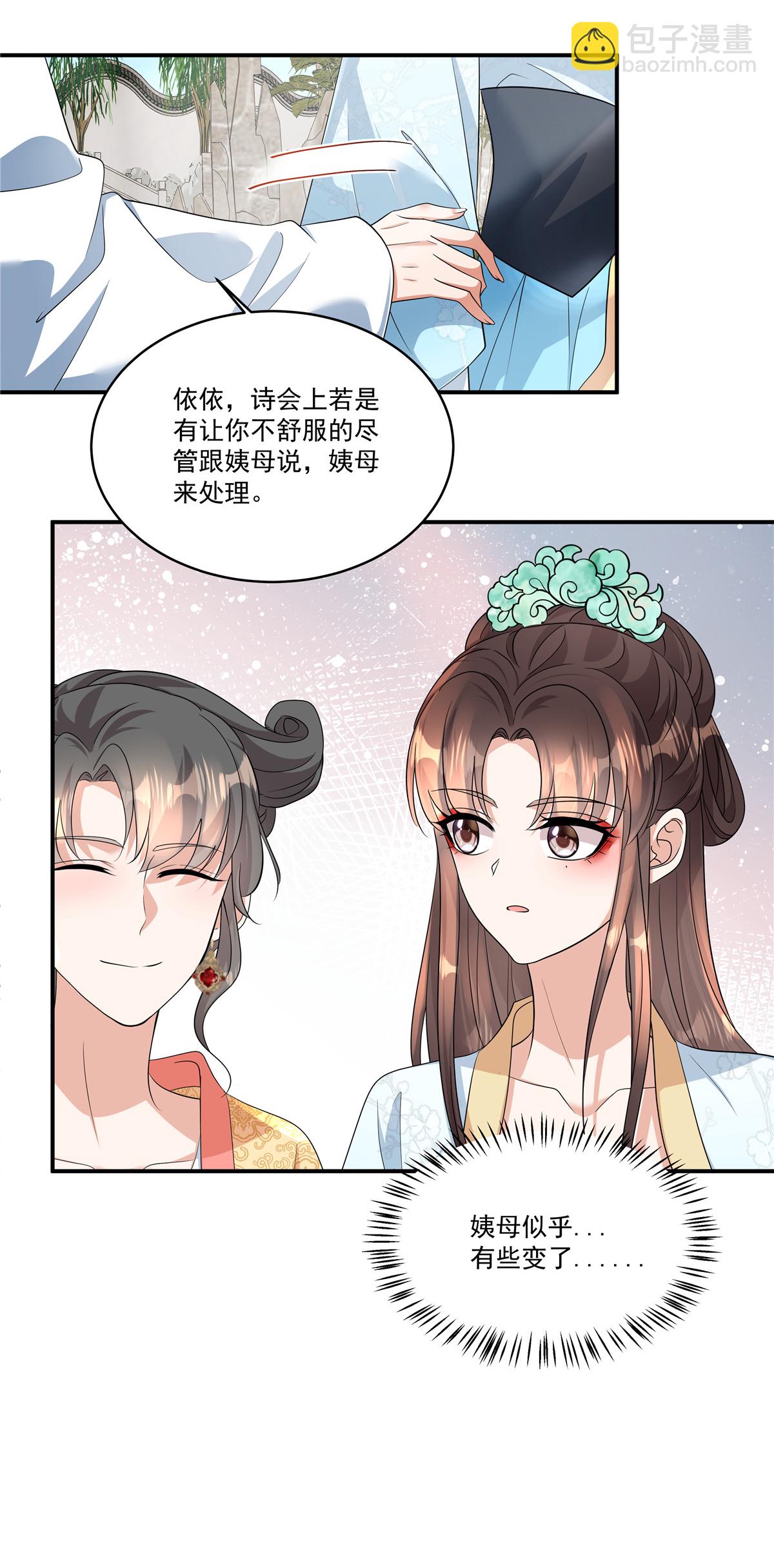 第87话 你这是挑拨离间！-第89话