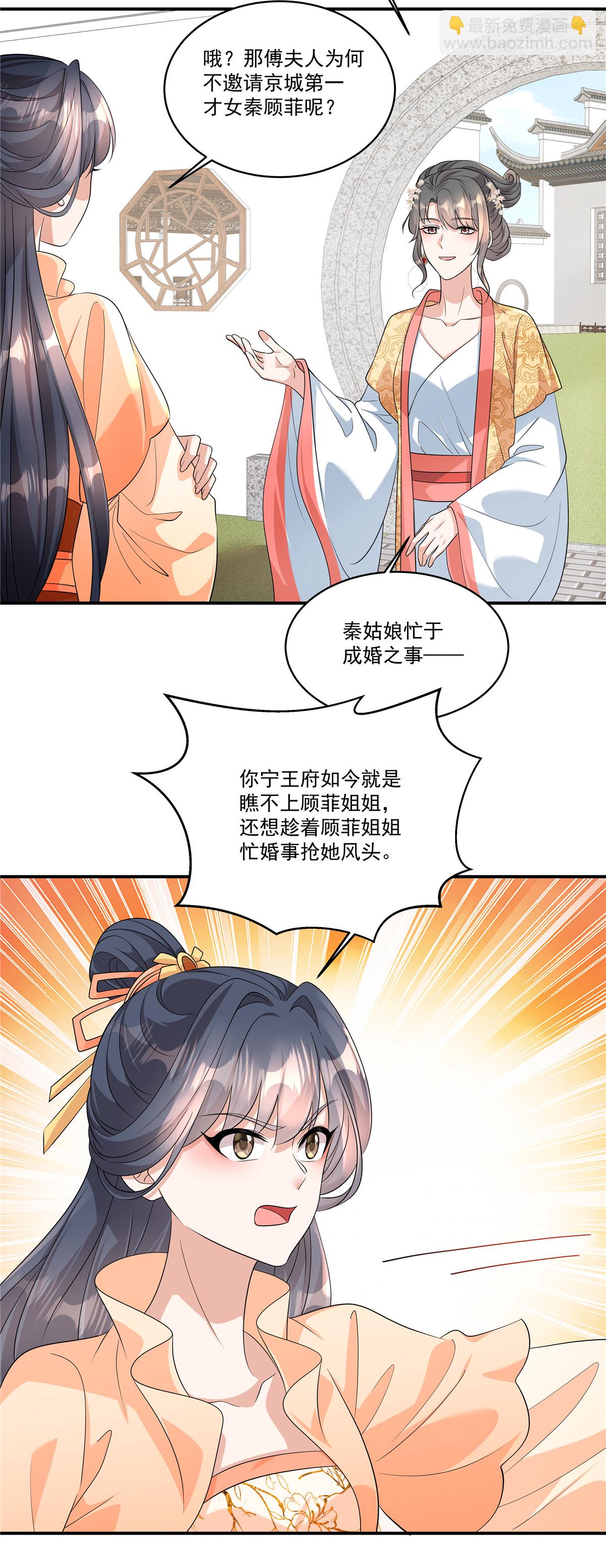 第87话 你这是挑拨离间！-第89话