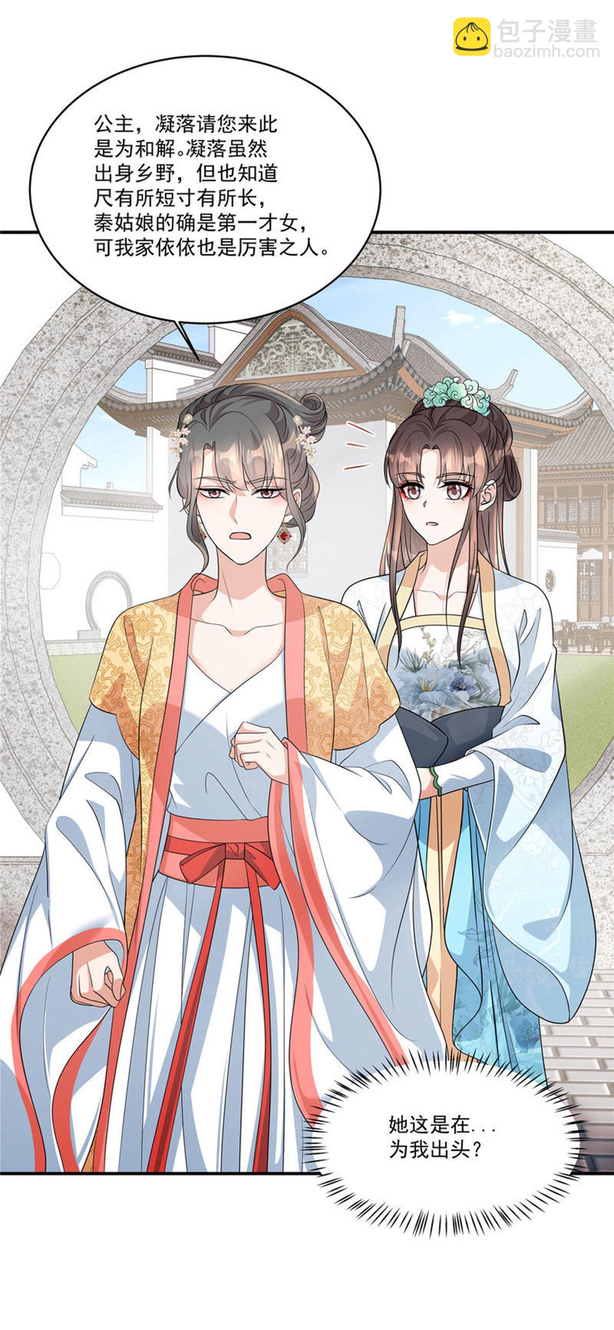 第87话 你这是挑拨离间！-第89话