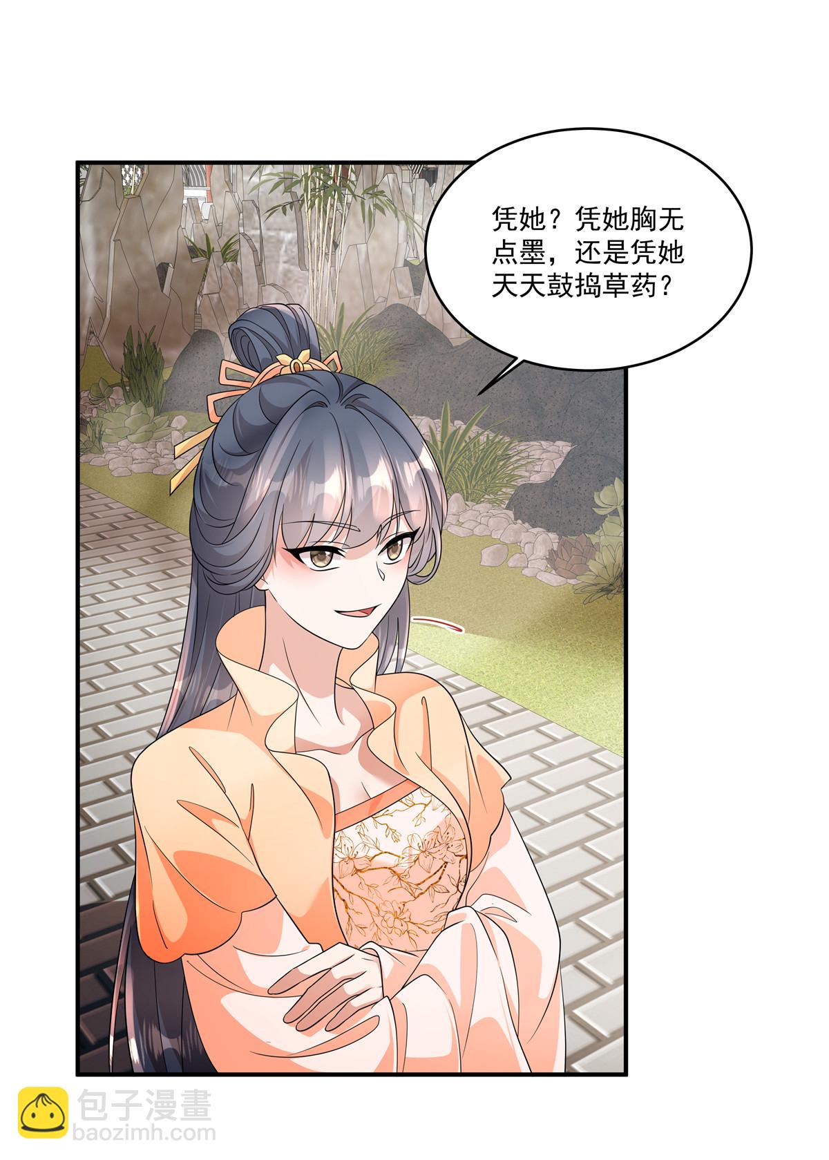 第87话 你这是挑拨离间！-第89话