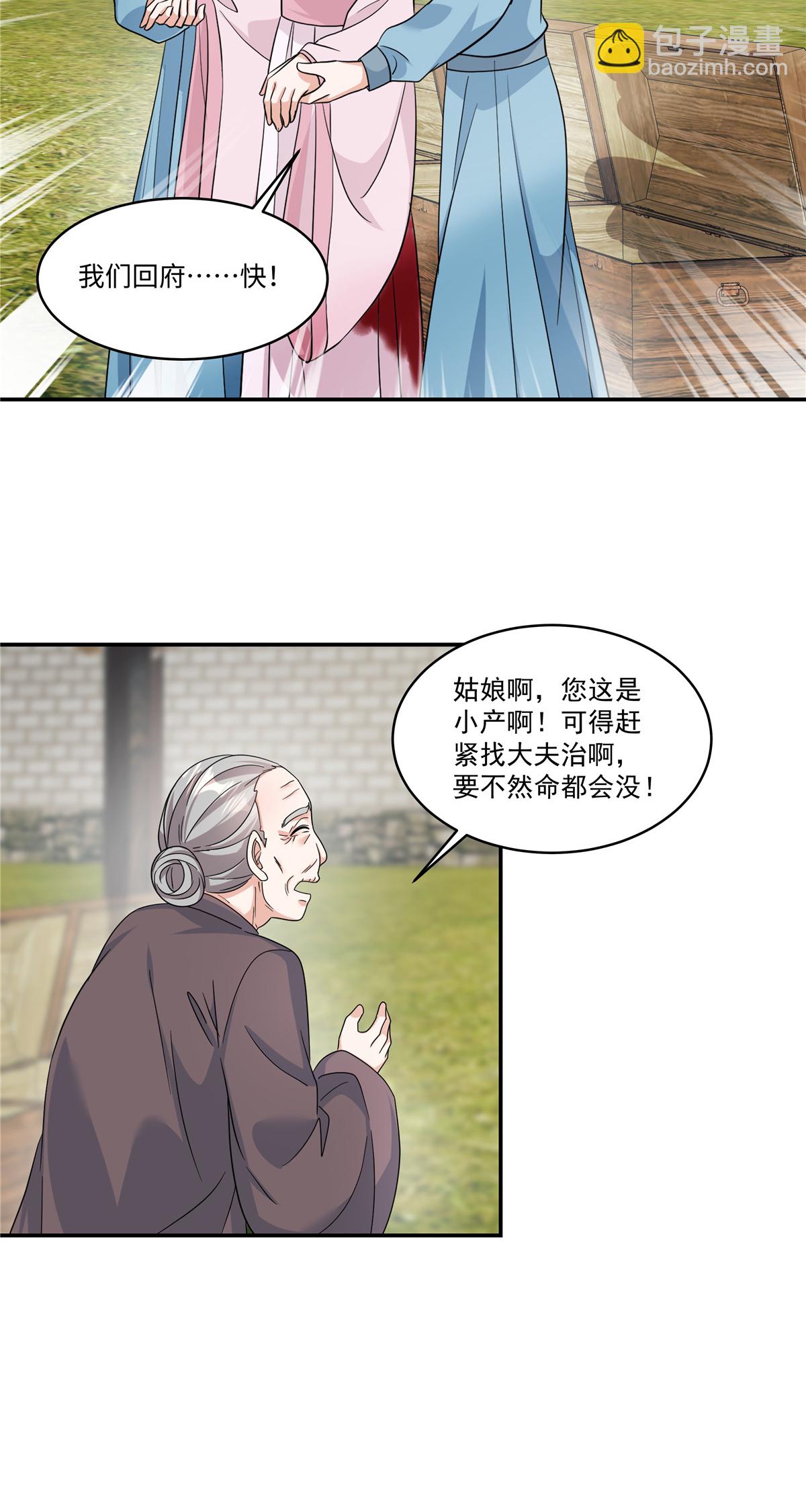 第89话 疼&hellip;&hellip;好疼！-第91话