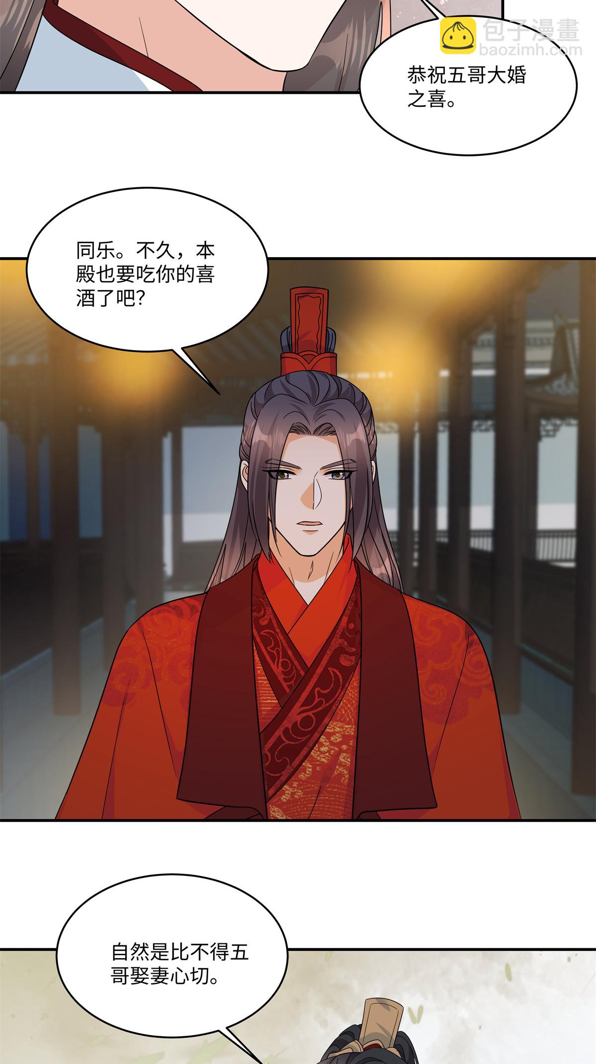 第91话 恭祝五哥大婚之喜-第93话