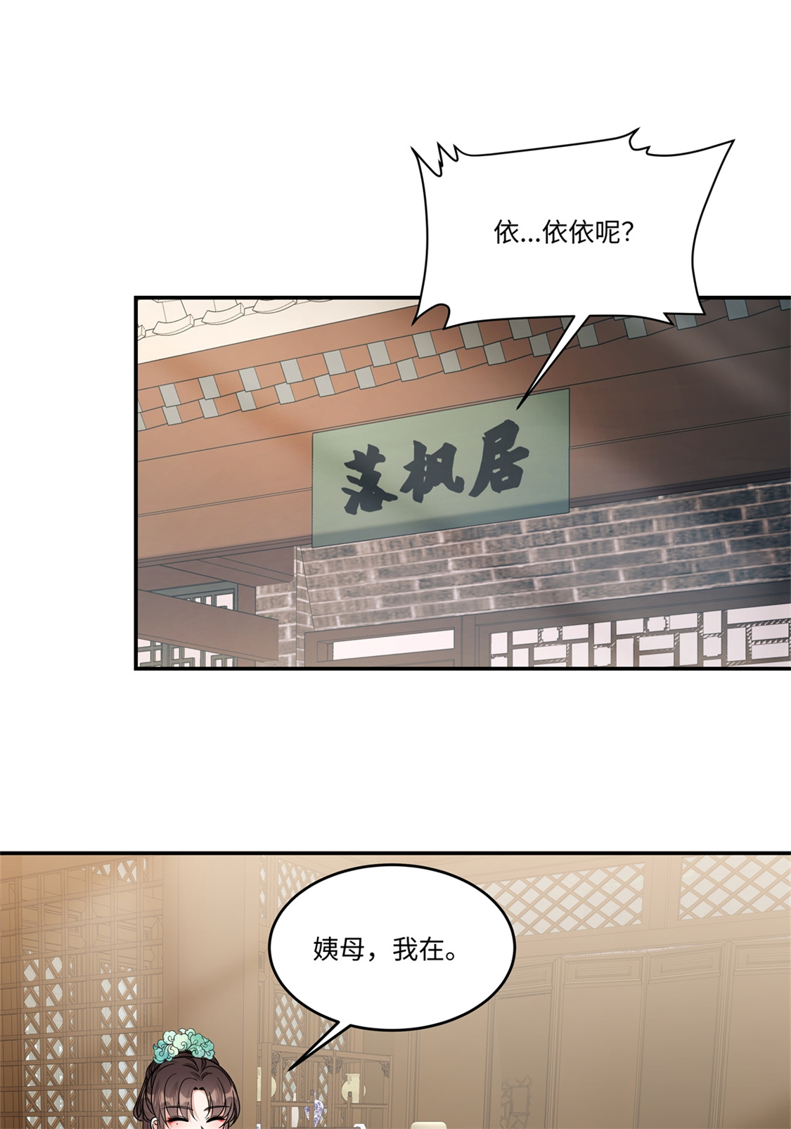 第93话 依依小心！-第95话